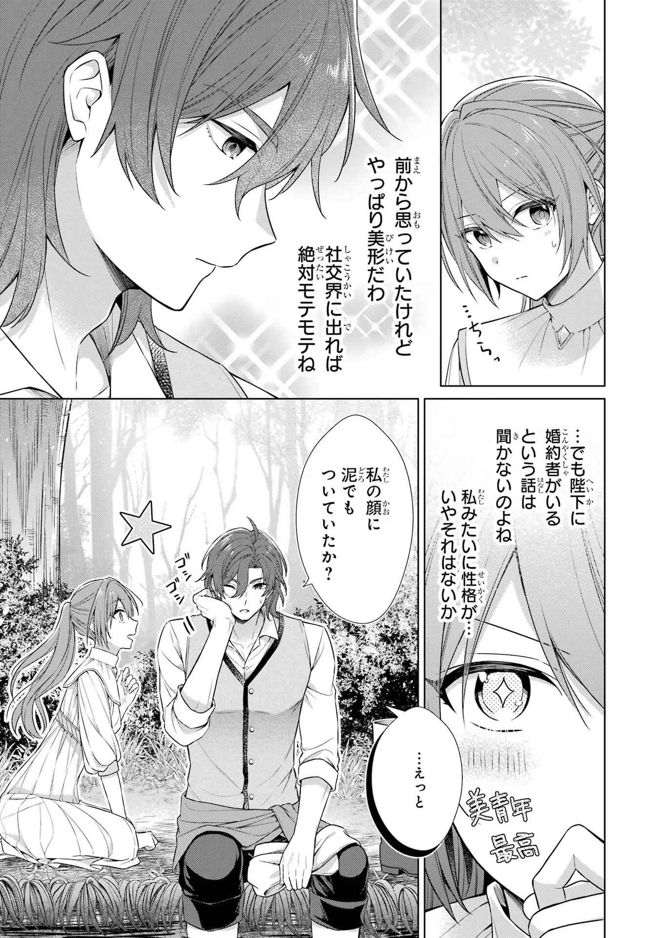 Seijo ga Amayakashitekureru Yasashii Dannasama o Boshuu Shitara Kokuou Heika ga Rikkouho Shitekita - Chapter 1 - Page 34