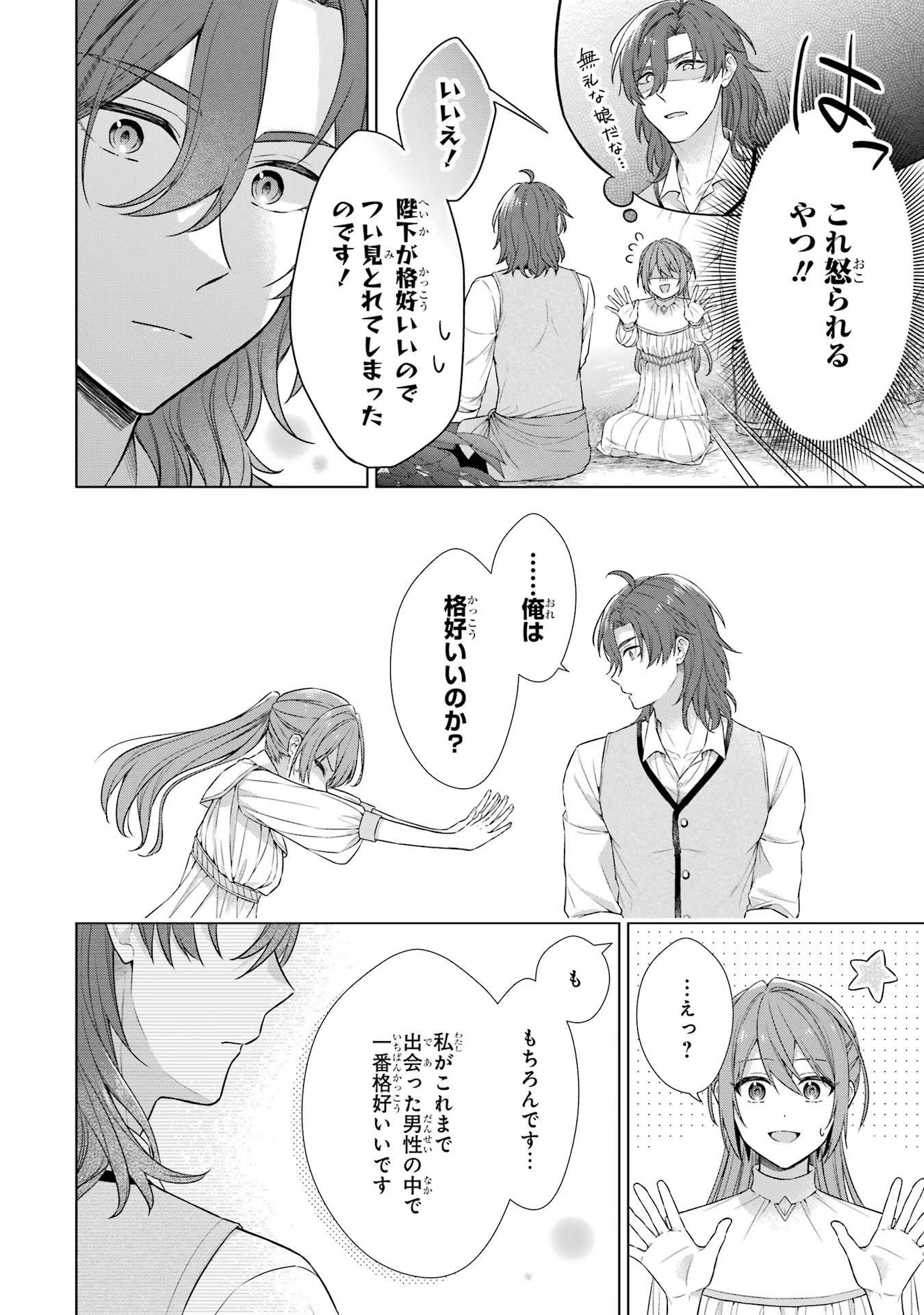 Seijo ga Amayakashitekureru Yasashii Dannasama o Boshuu Shitara Kokuou Heika ga Rikkouho Shitekita - Chapter 1 - Page 35