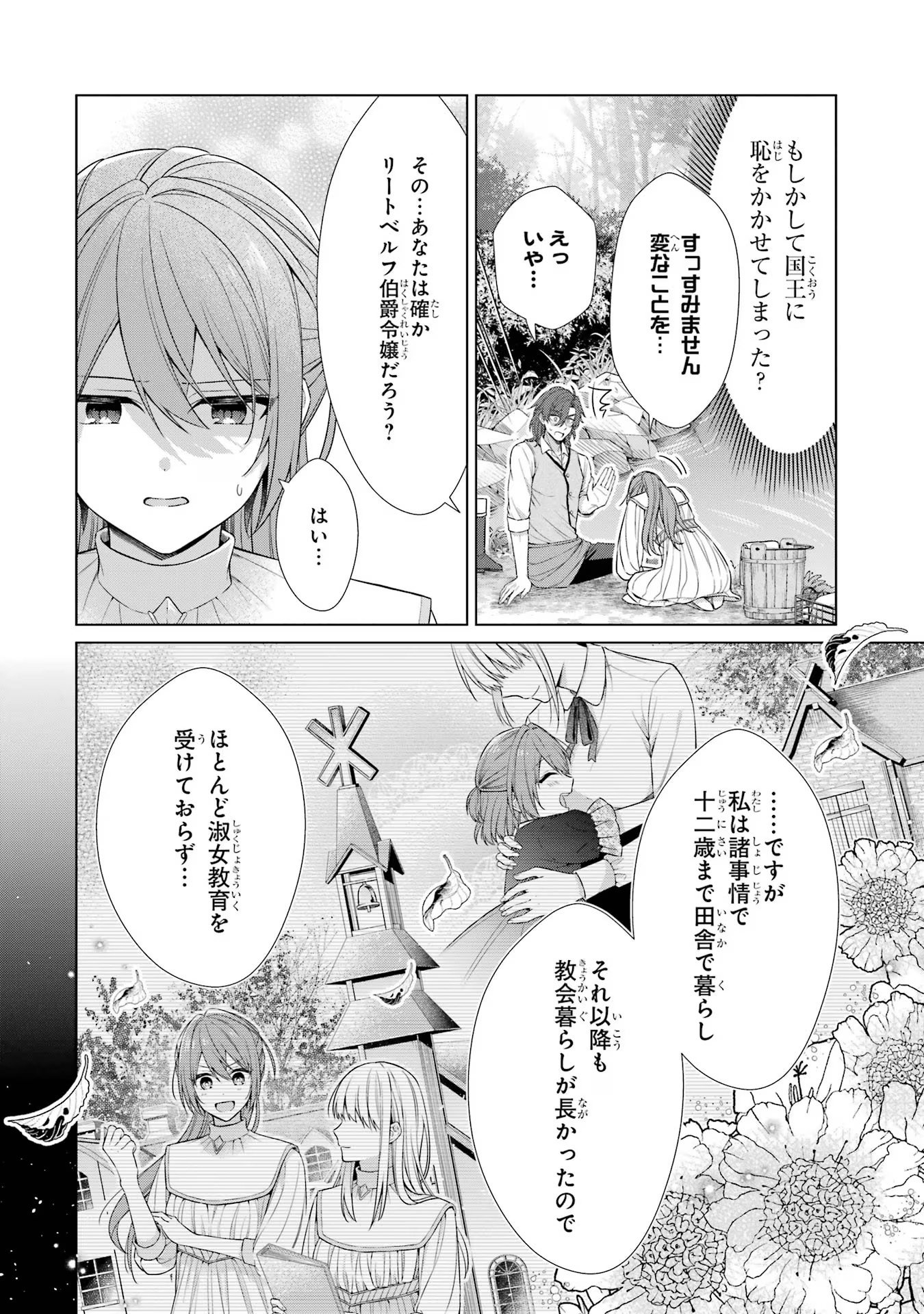 Seijo ga Amayakashitekureru Yasashii Dannasama o Boshuu Shitara Kokuou Heika ga Rikkouho Shitekita - Chapter 1 - Page 37
