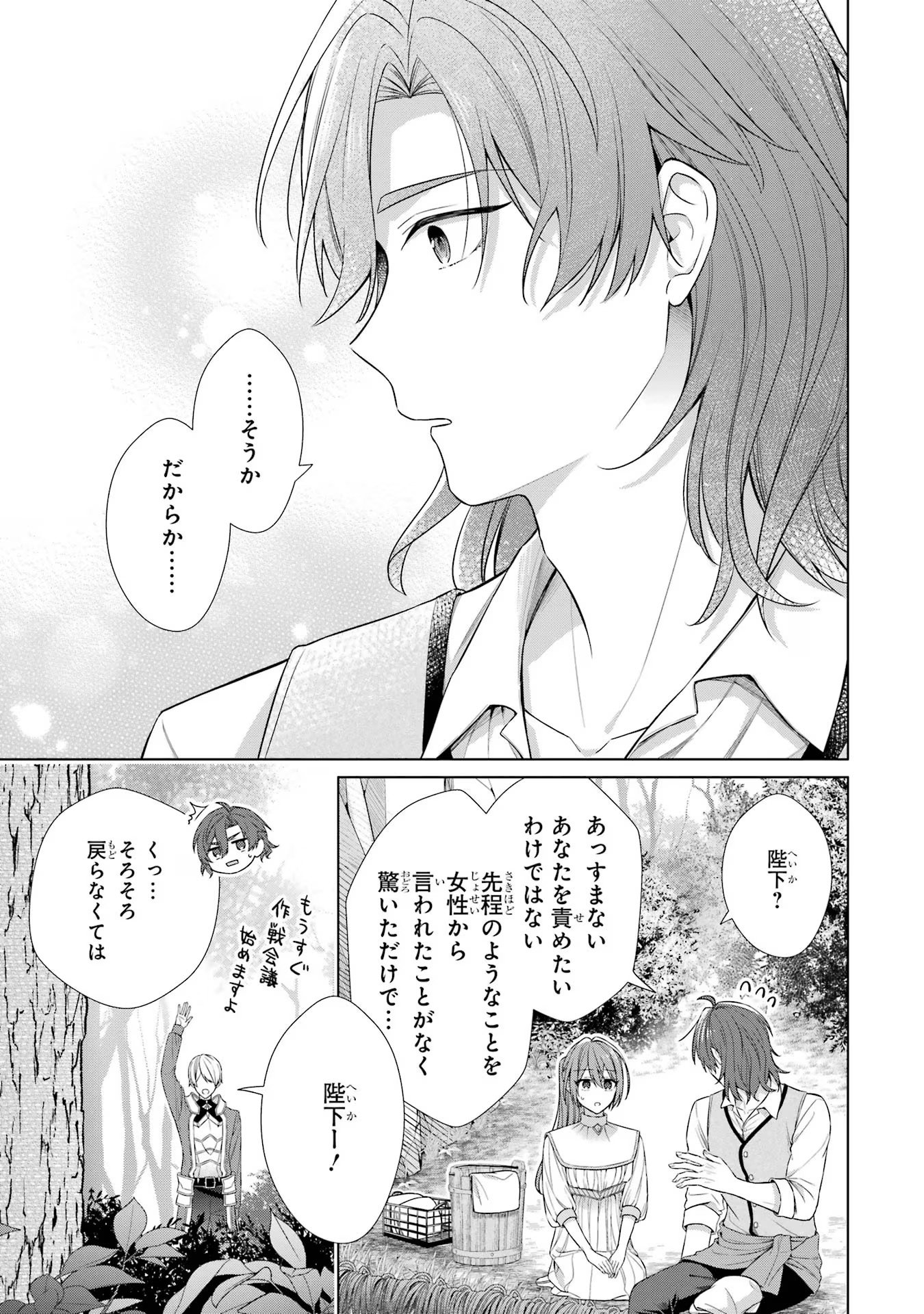 Seijo ga Amayakashitekureru Yasashii Dannasama o Boshuu Shitara Kokuou Heika ga Rikkouho Shitekita - Chapter 1 - Page 38