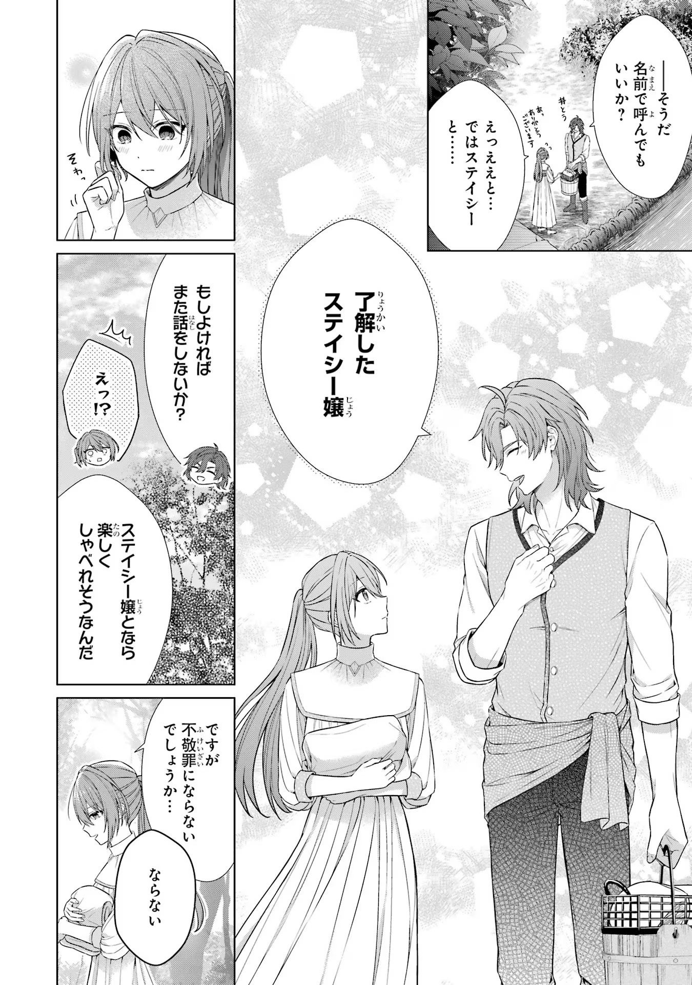 Seijo ga Amayakashitekureru Yasashii Dannasama o Boshuu Shitara Kokuou Heika ga Rikkouho Shitekita - Chapter 1 - Page 39