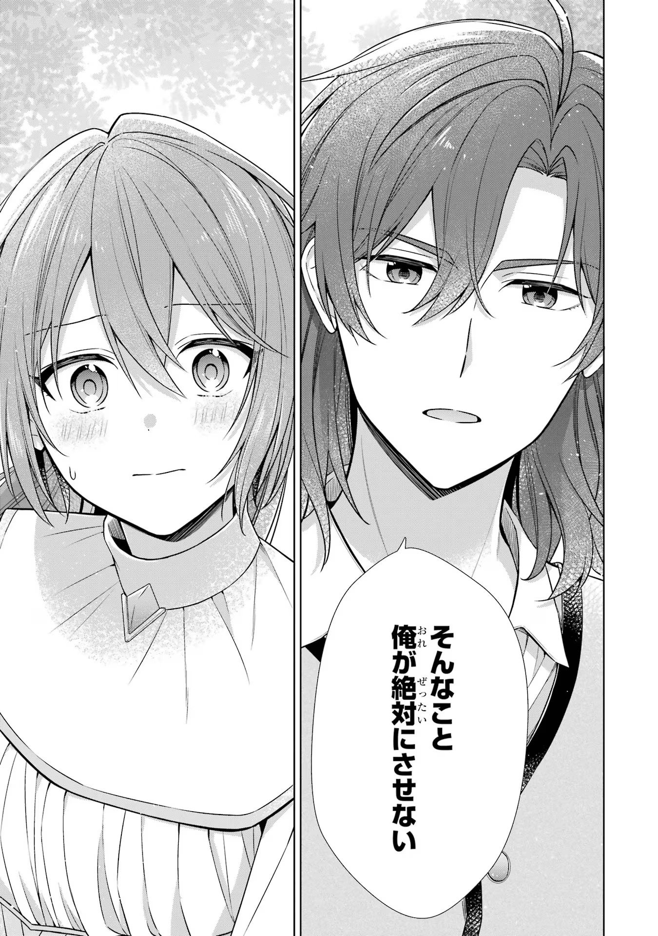 Seijo ga Amayakashitekureru Yasashii Dannasama o Boshuu Shitara Kokuou Heika ga Rikkouho Shitekita - Chapter 1 - Page 40