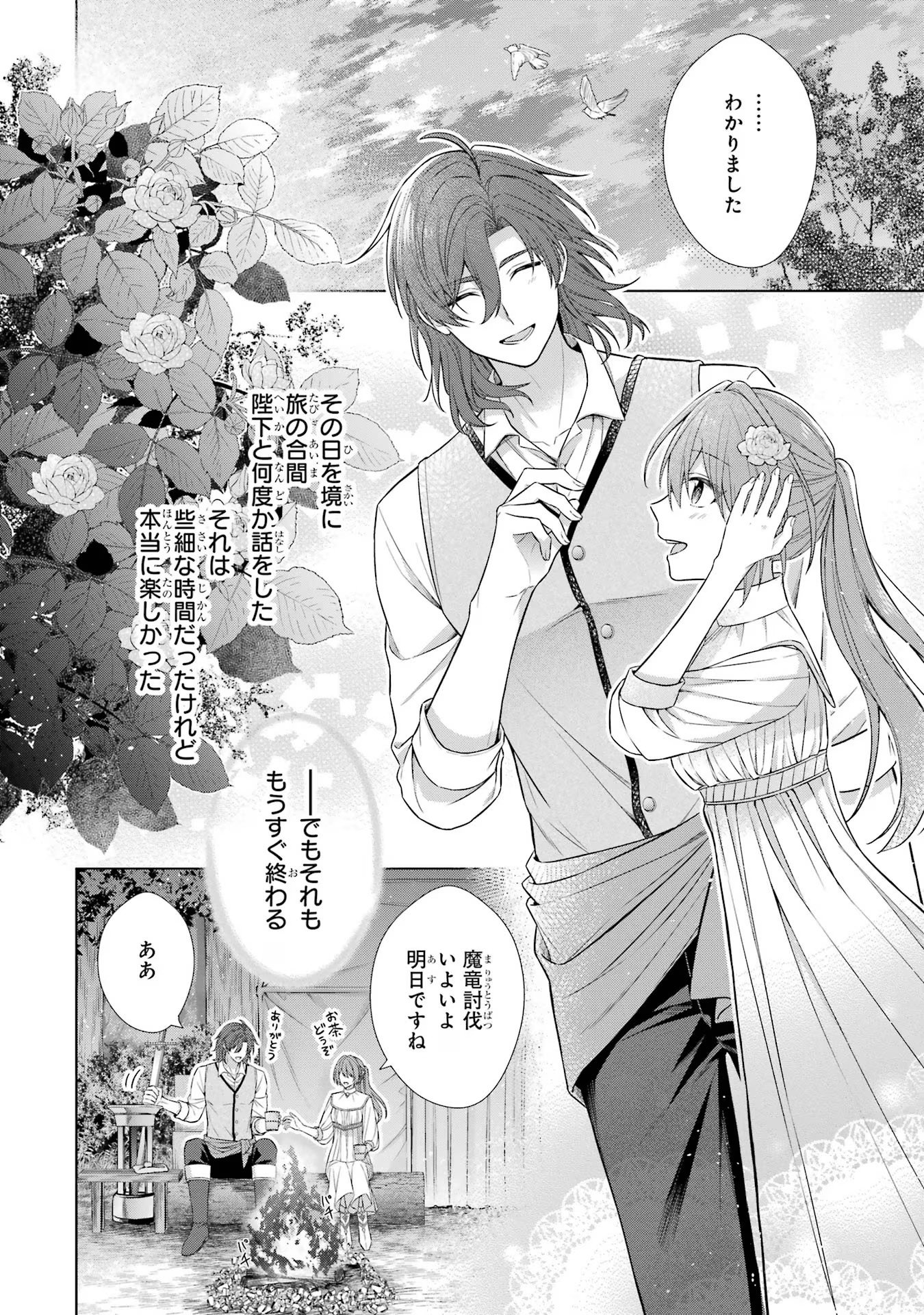 Seijo ga Amayakashitekureru Yasashii Dannasama o Boshuu Shitara Kokuou Heika ga Rikkouho Shitekita - Chapter 1 - Page 41
