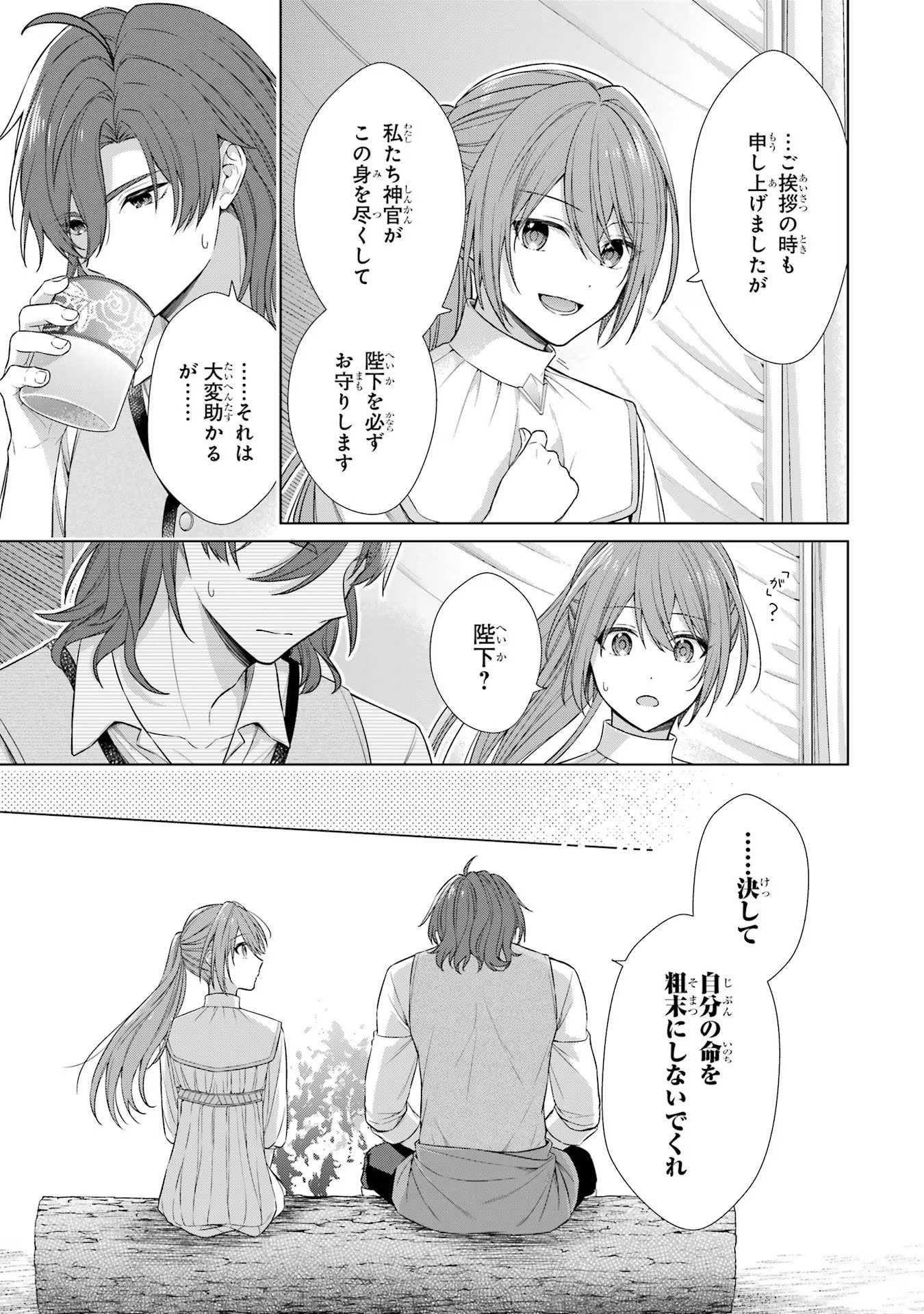 Seijo ga Amayakashitekureru Yasashii Dannasama o Boshuu Shitara Kokuou Heika ga Rikkouho Shitekita - Chapter 1 - Page 42