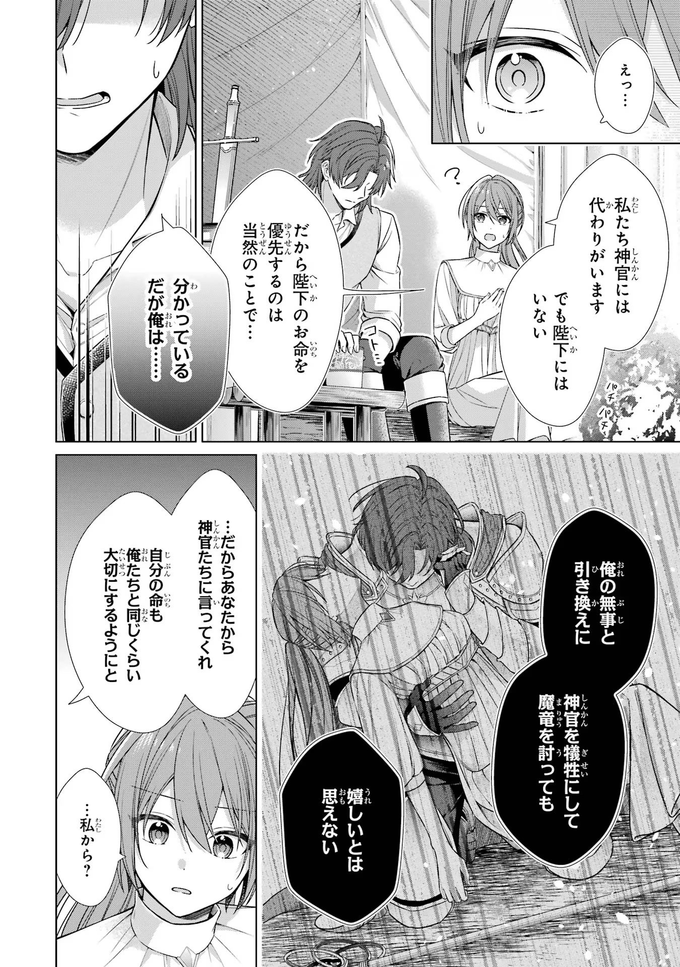 Seijo ga Amayakashitekureru Yasashii Dannasama o Boshuu Shitara Kokuou Heika ga Rikkouho Shitekita - Chapter 1 - Page 43
