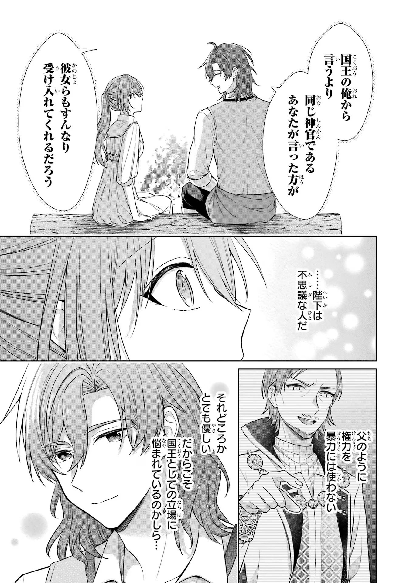 Seijo ga Amayakashitekureru Yasashii Dannasama o Boshuu Shitara Kokuou Heika ga Rikkouho Shitekita - Chapter 1 - Page 44