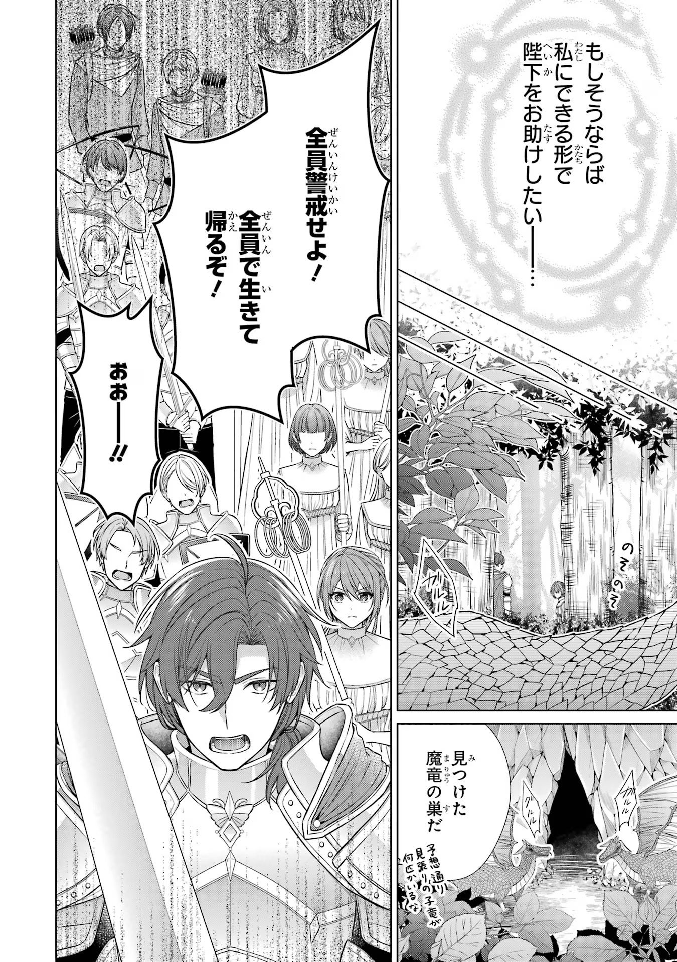 Seijo ga Amayakashitekureru Yasashii Dannasama o Boshuu Shitara Kokuou Heika ga Rikkouho Shitekita - Chapter 1 - Page 45