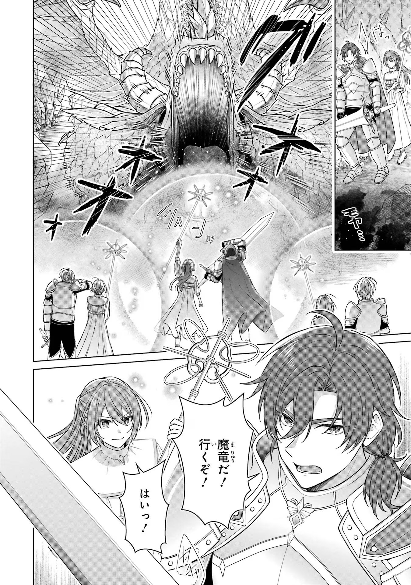 Seijo ga Amayakashitekureru Yasashii Dannasama o Boshuu Shitara Kokuou Heika ga Rikkouho Shitekita - Chapter 1 - Page 47