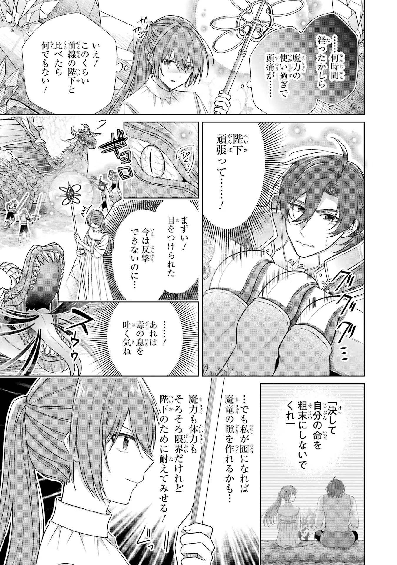 Seijo ga Amayakashitekureru Yasashii Dannasama o Boshuu Shitara Kokuou Heika ga Rikkouho Shitekita - Chapter 1 - Page 50