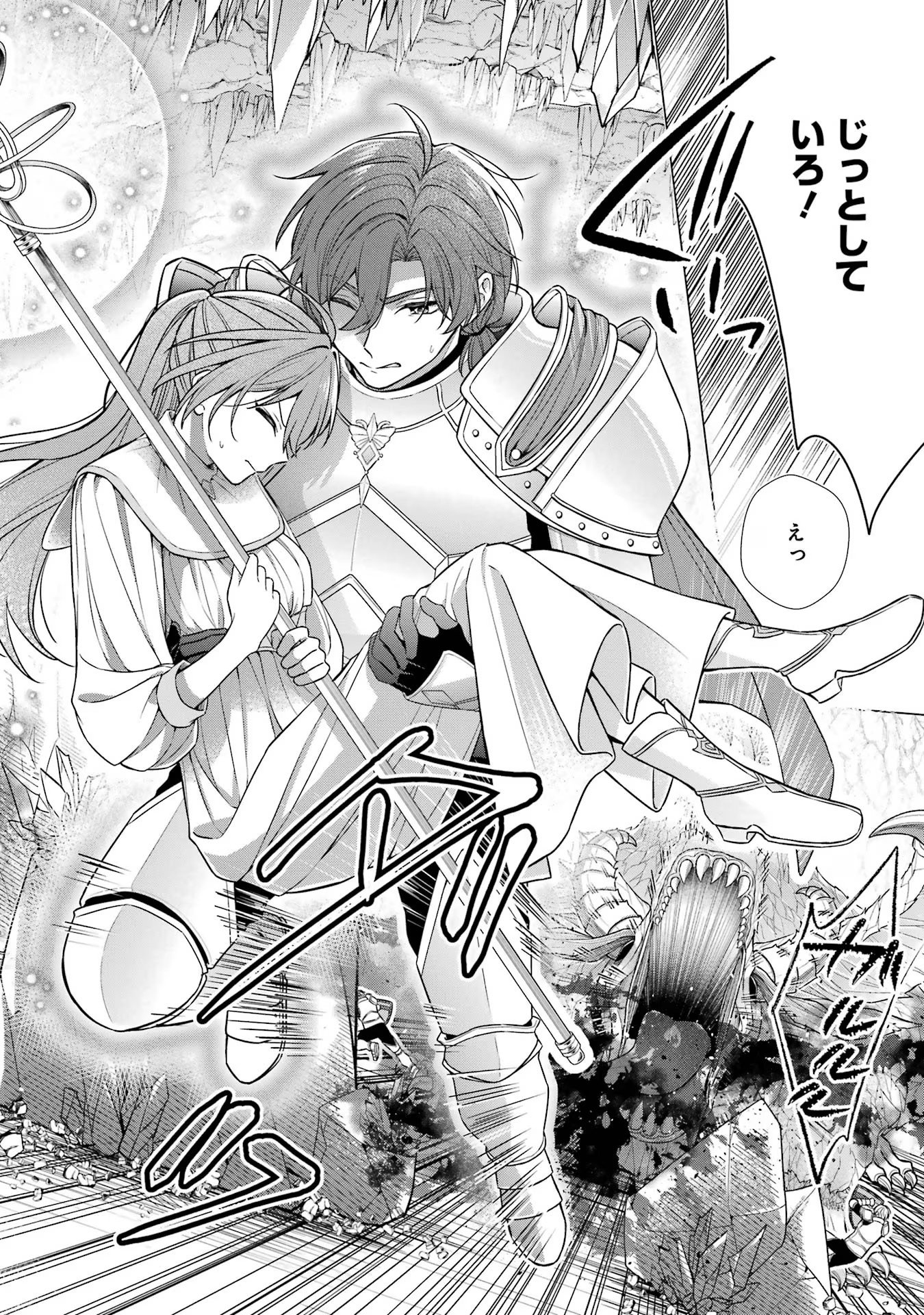 Seijo ga Amayakashitekureru Yasashii Dannasama o Boshuu Shitara Kokuou Heika ga Rikkouho Shitekita - Chapter 1 - Page 51