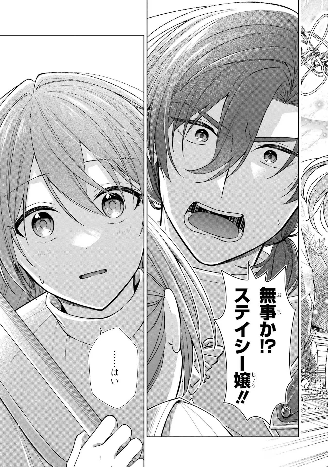 Seijo ga Amayakashitekureru Yasashii Dannasama o Boshuu Shitara Kokuou Heika ga Rikkouho Shitekita - Chapter 1 - Page 52