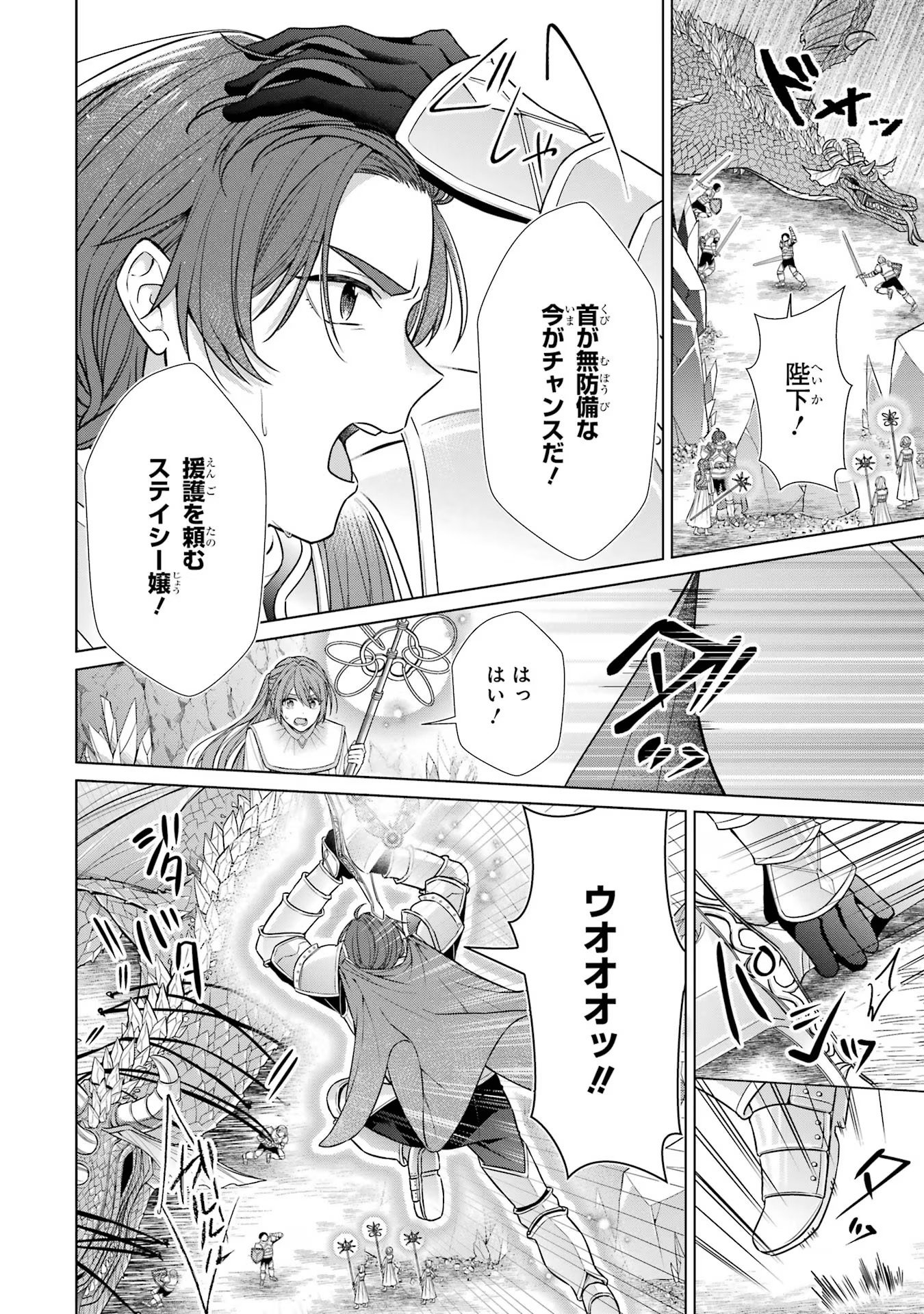 Seijo ga Amayakashitekureru Yasashii Dannasama o Boshuu Shitara Kokuou Heika ga Rikkouho Shitekita - Chapter 1 - Page 53