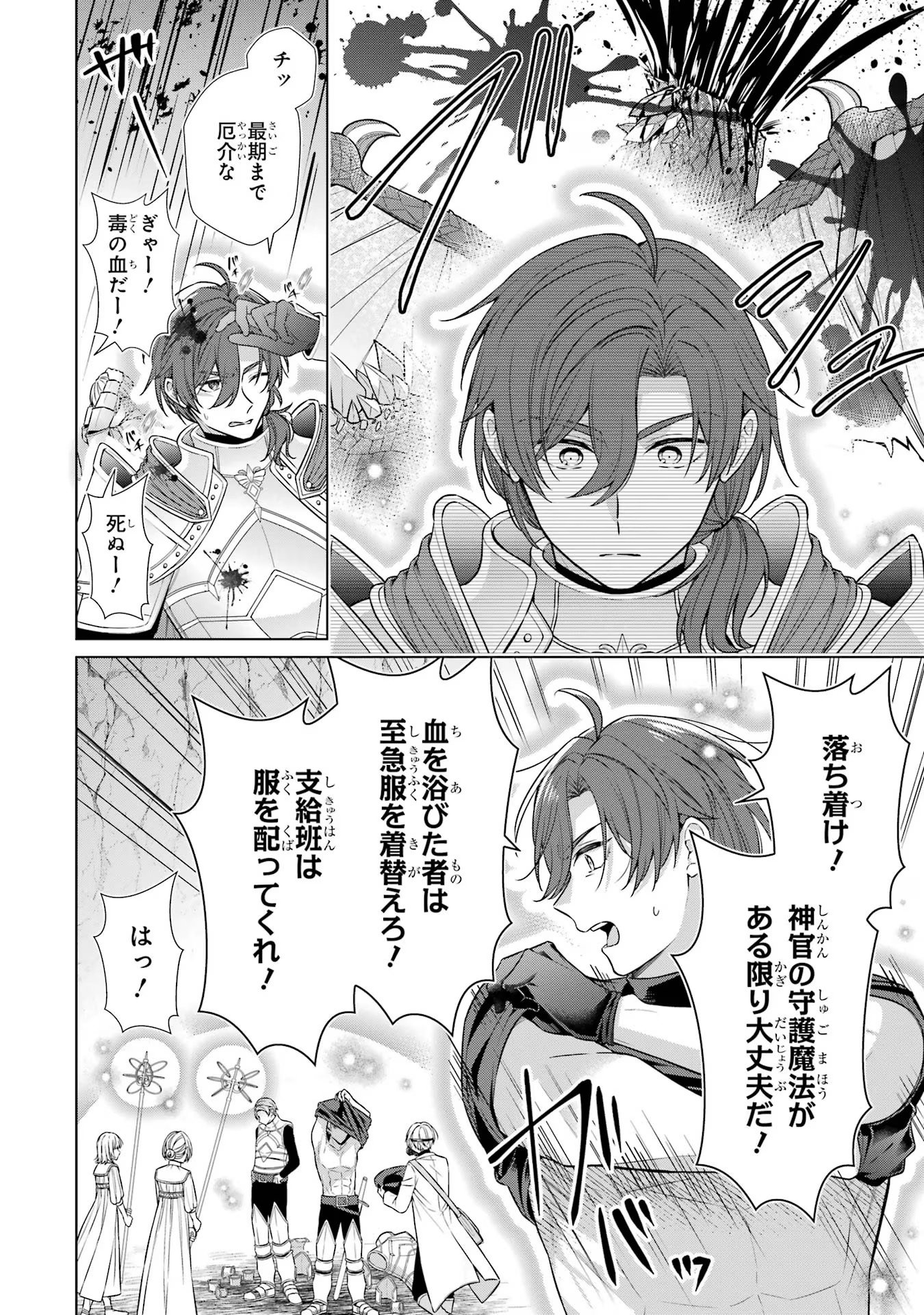 Seijo ga Amayakashitekureru Yasashii Dannasama o Boshuu Shitara Kokuou Heika ga Rikkouho Shitekita - Chapter 1 - Page 55