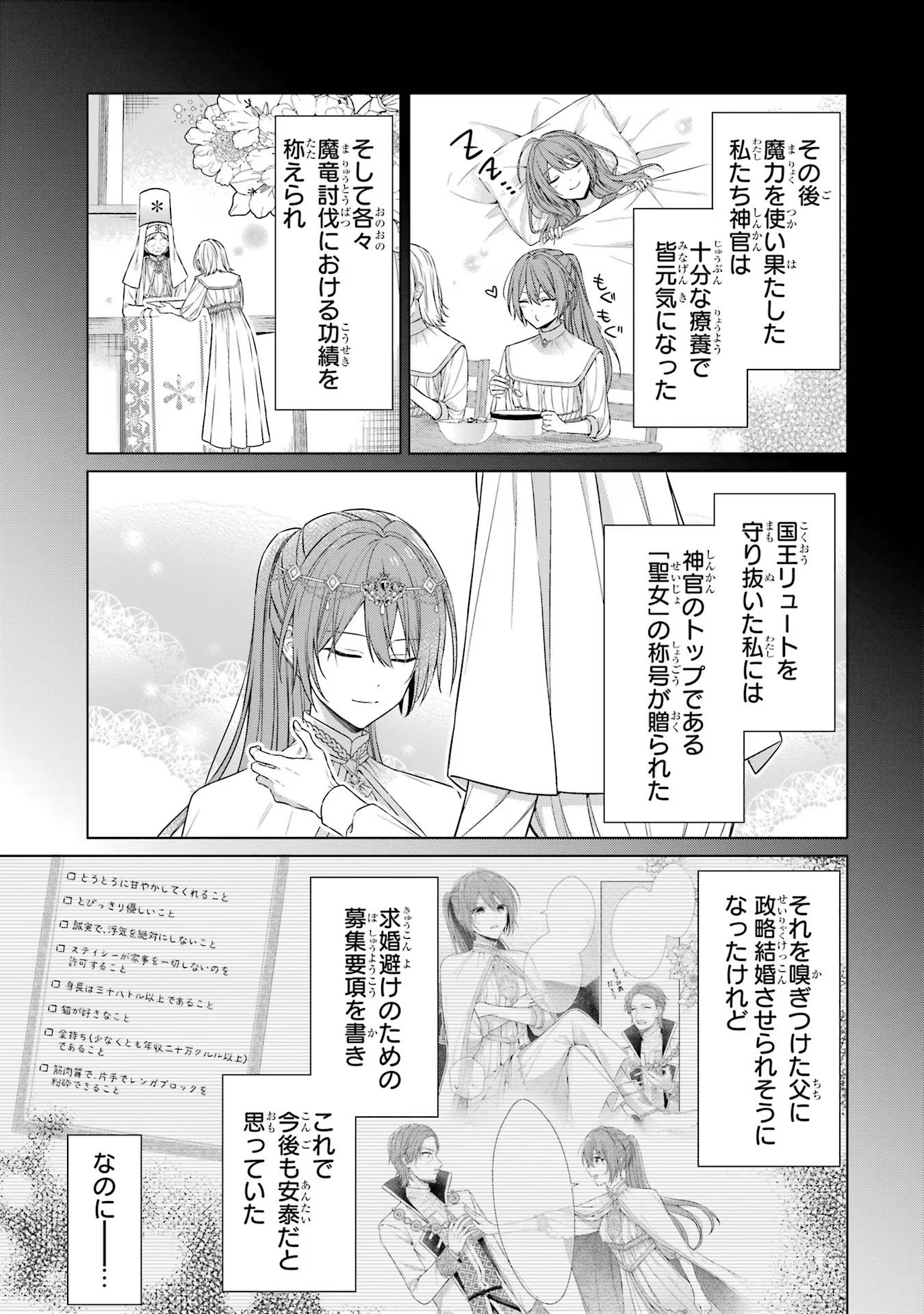 Seijo ga Amayakashitekureru Yasashii Dannasama o Boshuu Shitara Kokuou Heika ga Rikkouho Shitekita - Chapter 1 - Page 58