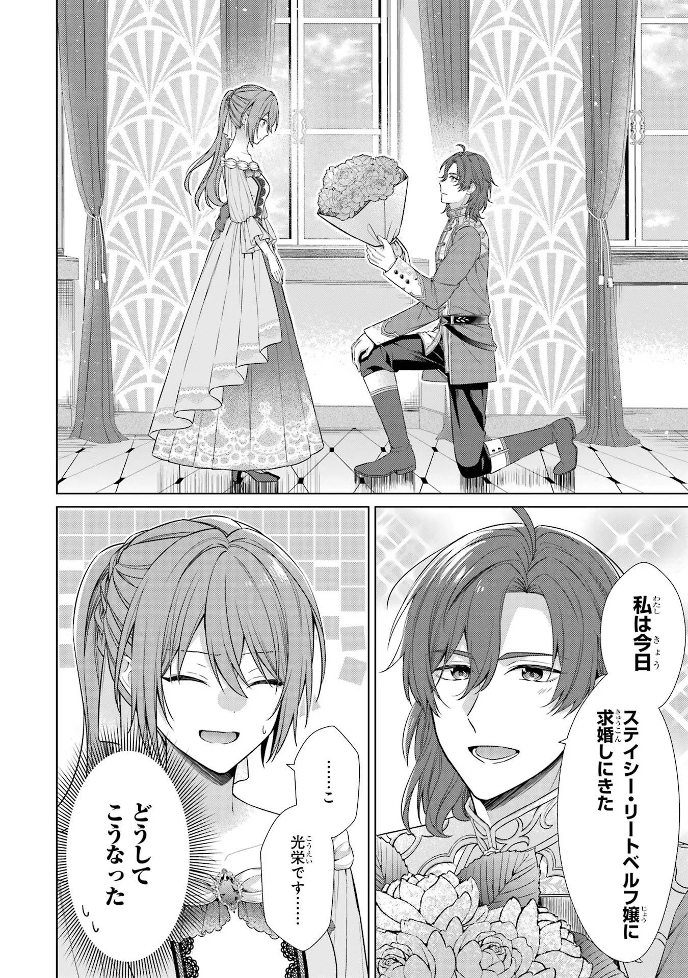 Seijo ga Amayakashitekureru Yasashii Dannasama o Boshuu Shitara Kokuou Heika ga Rikkouho Shitekita - Chapter 1 - Page 59