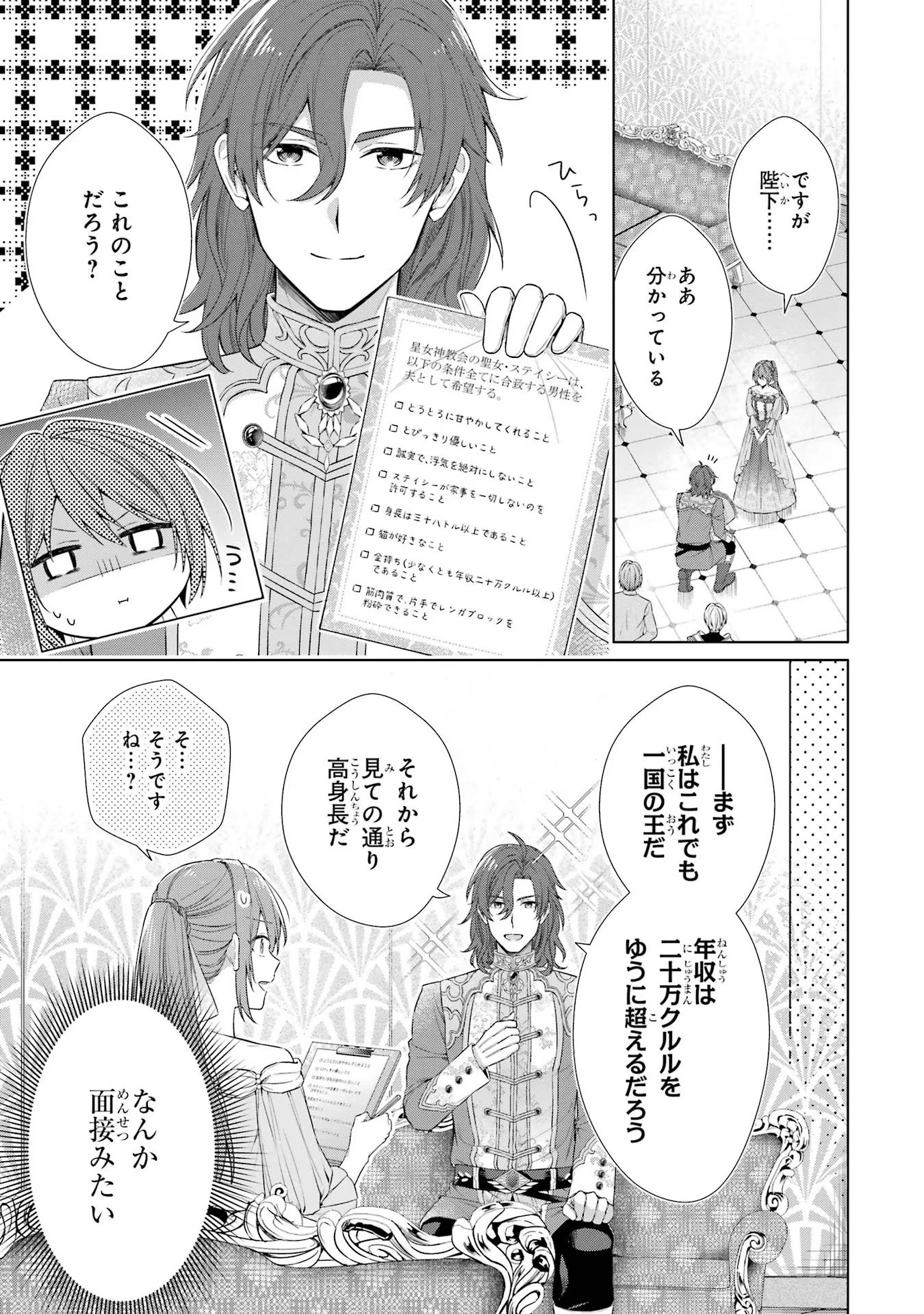 Seijo ga Amayakashitekureru Yasashii Dannasama o Boshuu Shitara Kokuou Heika ga Rikkouho Shitekita - Chapter 1 - Page 60