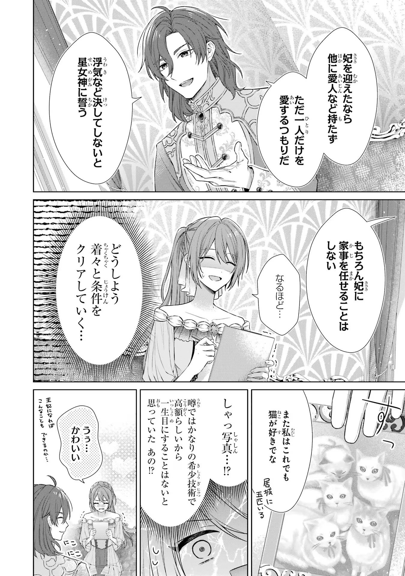 Seijo ga Amayakashitekureru Yasashii Dannasama o Boshuu Shitara Kokuou Heika ga Rikkouho Shitekita - Chapter 1 - Page 61