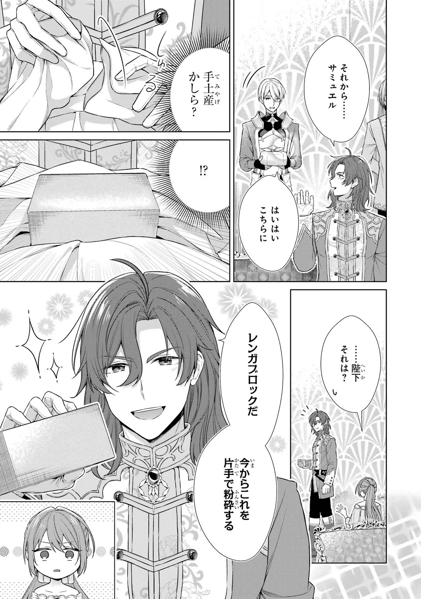 Seijo ga Amayakashitekureru Yasashii Dannasama o Boshuu Shitara Kokuou Heika ga Rikkouho Shitekita - Chapter 1 - Page 62