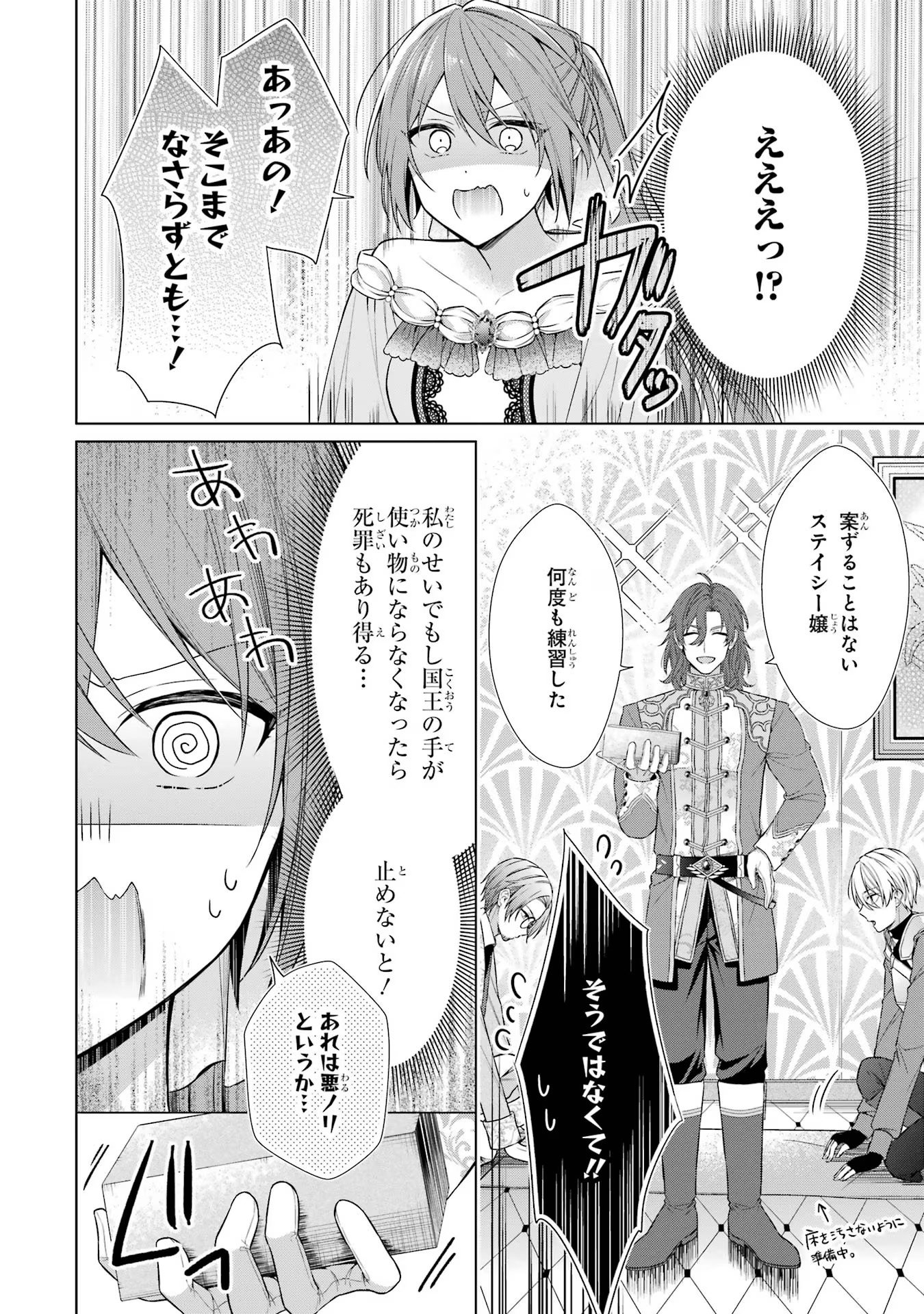 Seijo ga Amayakashitekureru Yasashii Dannasama o Boshuu Shitara Kokuou Heika ga Rikkouho Shitekita - Chapter 1 - Page 63