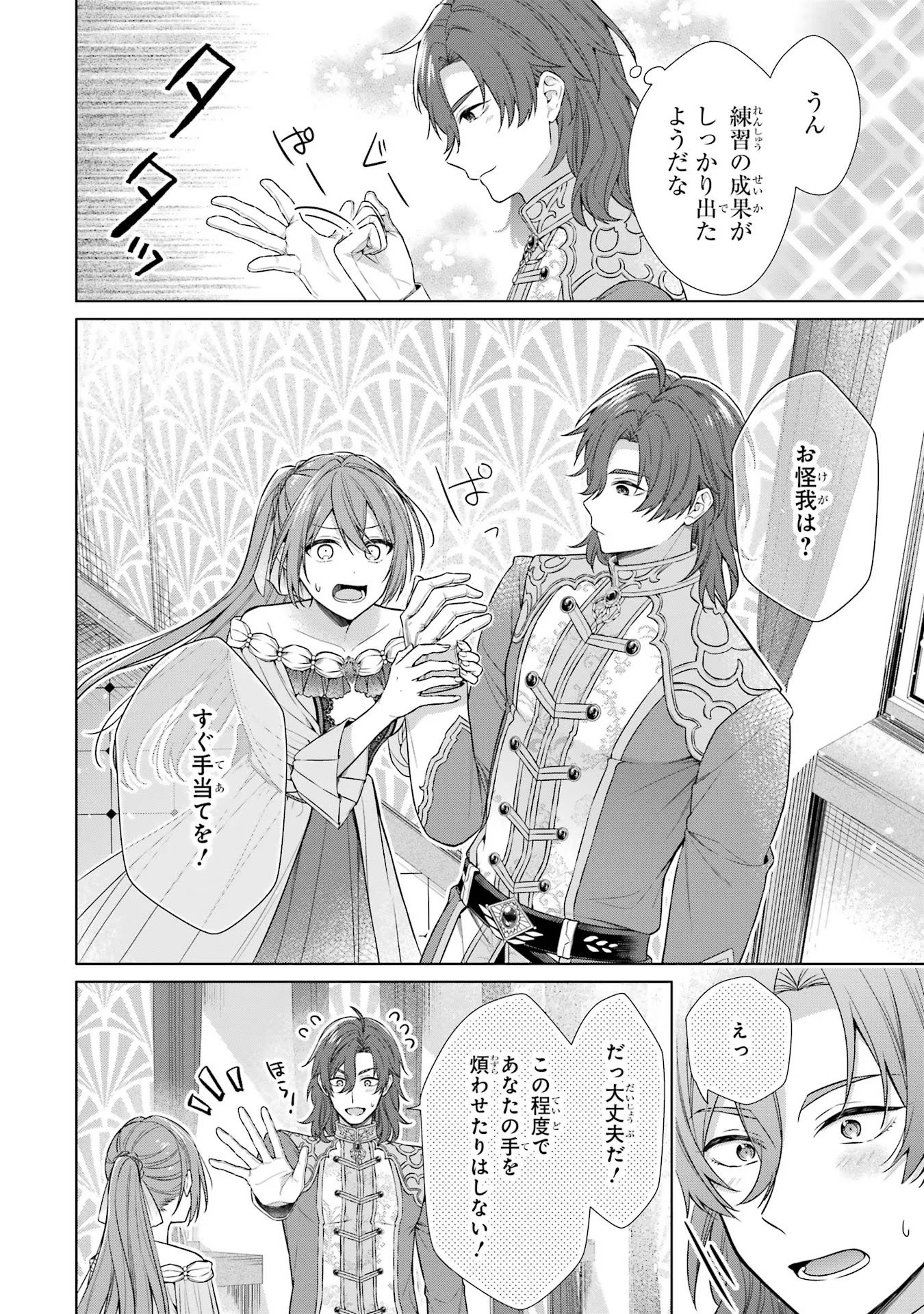 Seijo ga Amayakashitekureru Yasashii Dannasama o Boshuu Shitara Kokuou Heika ga Rikkouho Shitekita - Chapter 1 - Page 65