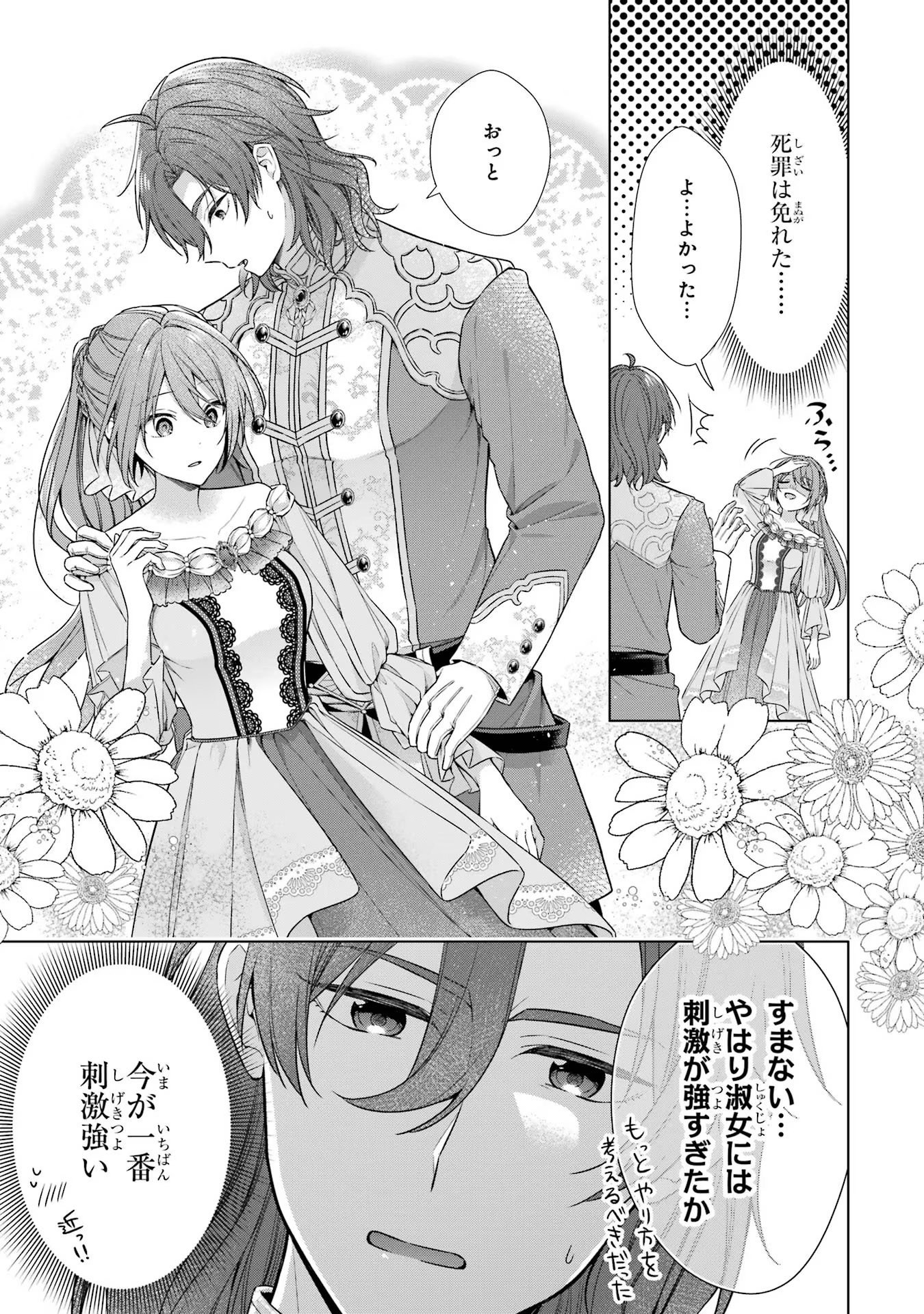 Seijo ga Amayakashitekureru Yasashii Dannasama o Boshuu Shitara Kokuou Heika ga Rikkouho Shitekita - Chapter 1 - Page 66