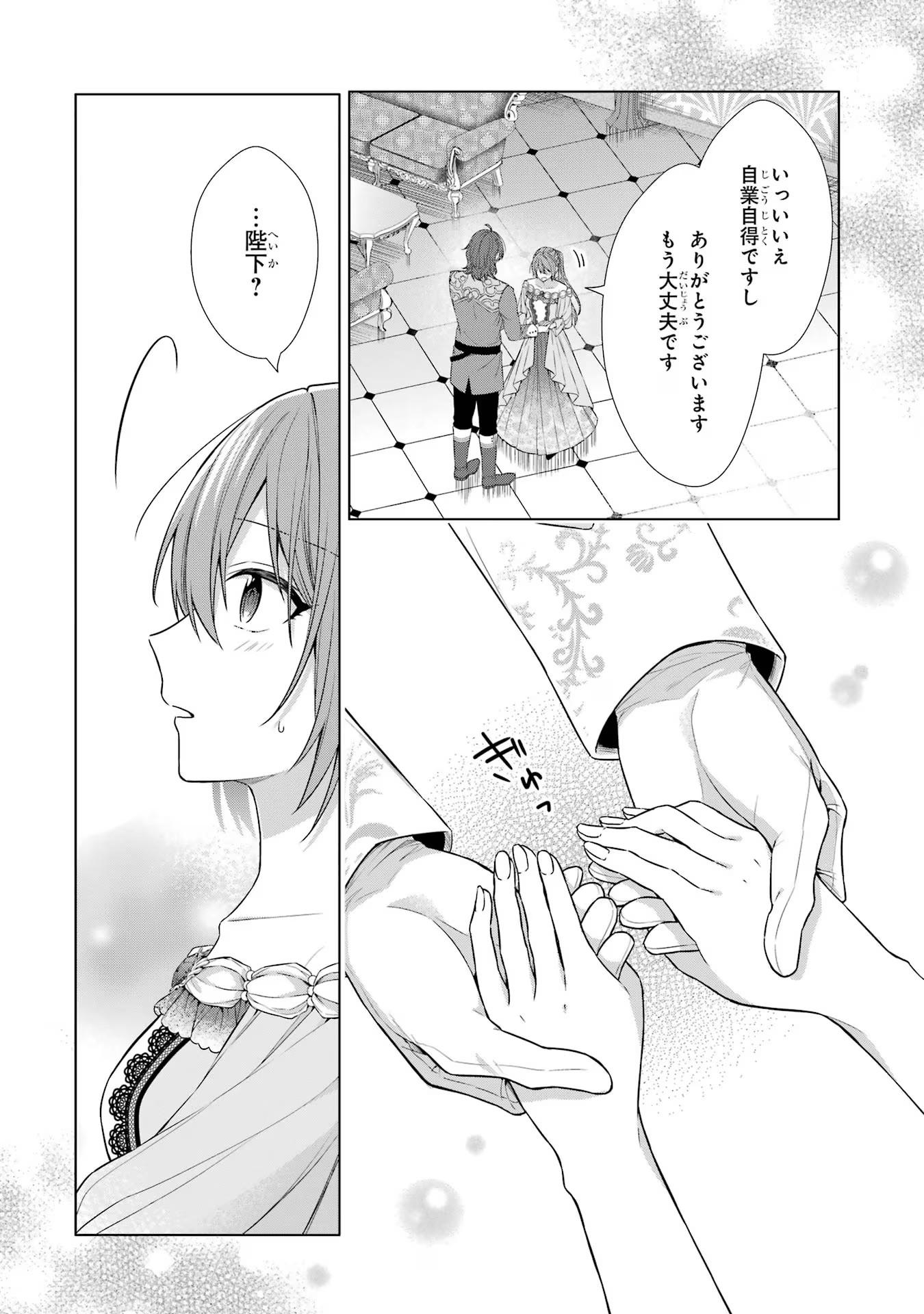 Seijo ga Amayakashitekureru Yasashii Dannasama o Boshuu Shitara Kokuou Heika ga Rikkouho Shitekita - Chapter 1 - Page 67