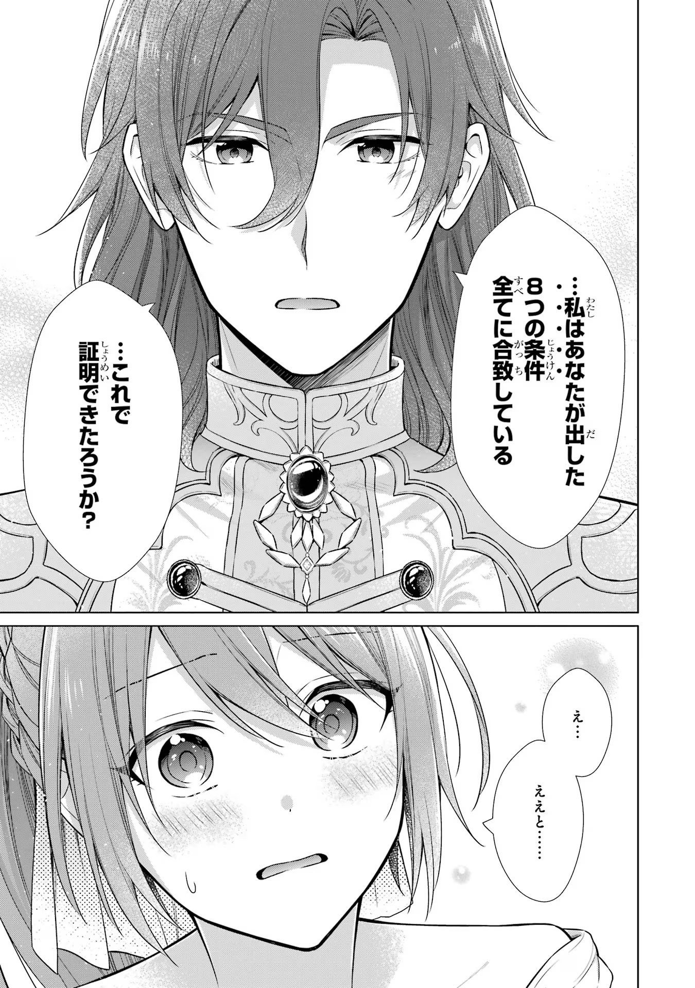 Seijo ga Amayakashitekureru Yasashii Dannasama o Boshuu Shitara Kokuou Heika ga Rikkouho Shitekita - Chapter 1 - Page 68