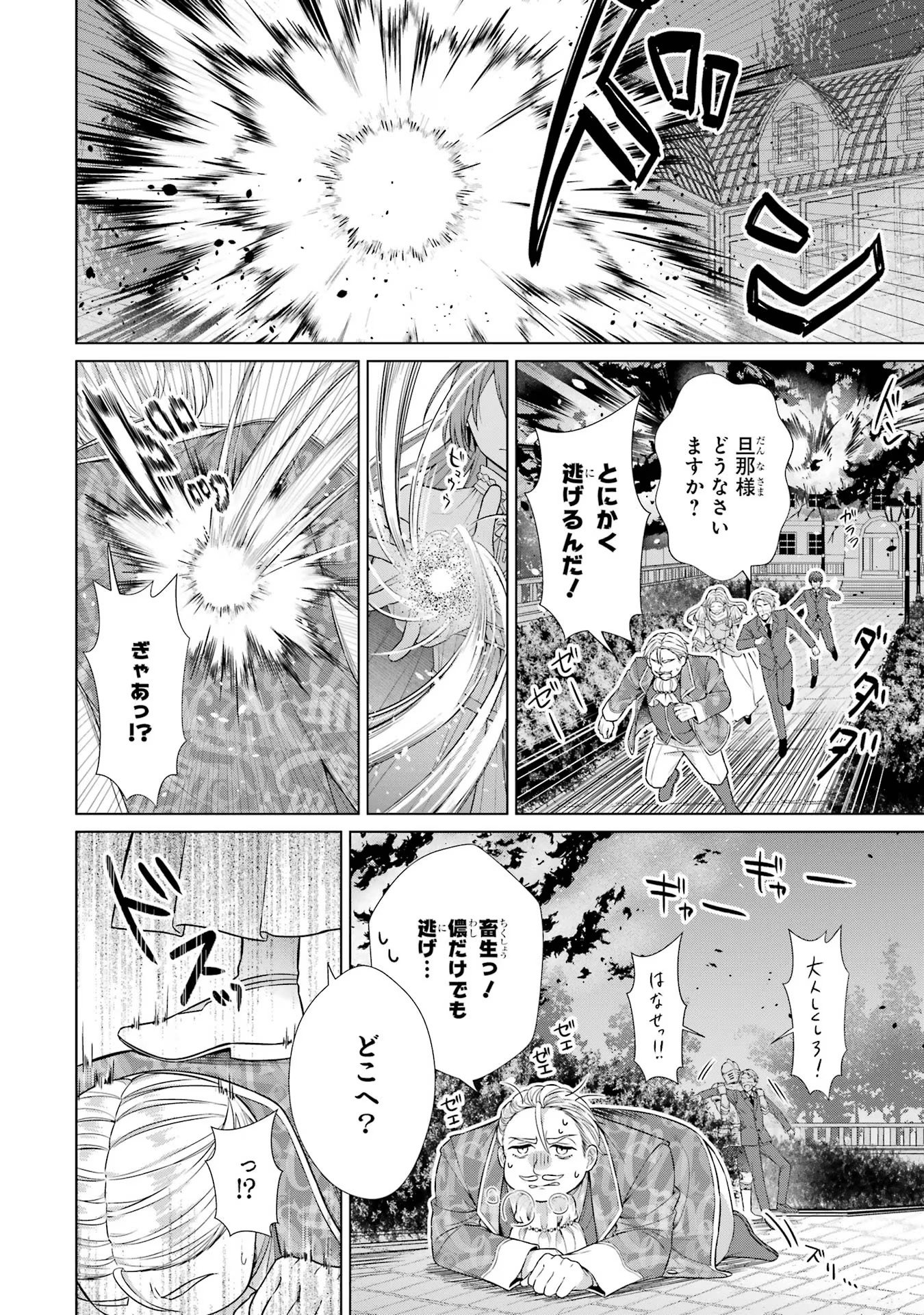Seijo ga Amayakashitekureru Yasashii Dannasama o Boshuu Shitara Kokuou Heika ga Rikkouho Shitekita - Chapter 1 - Page 7