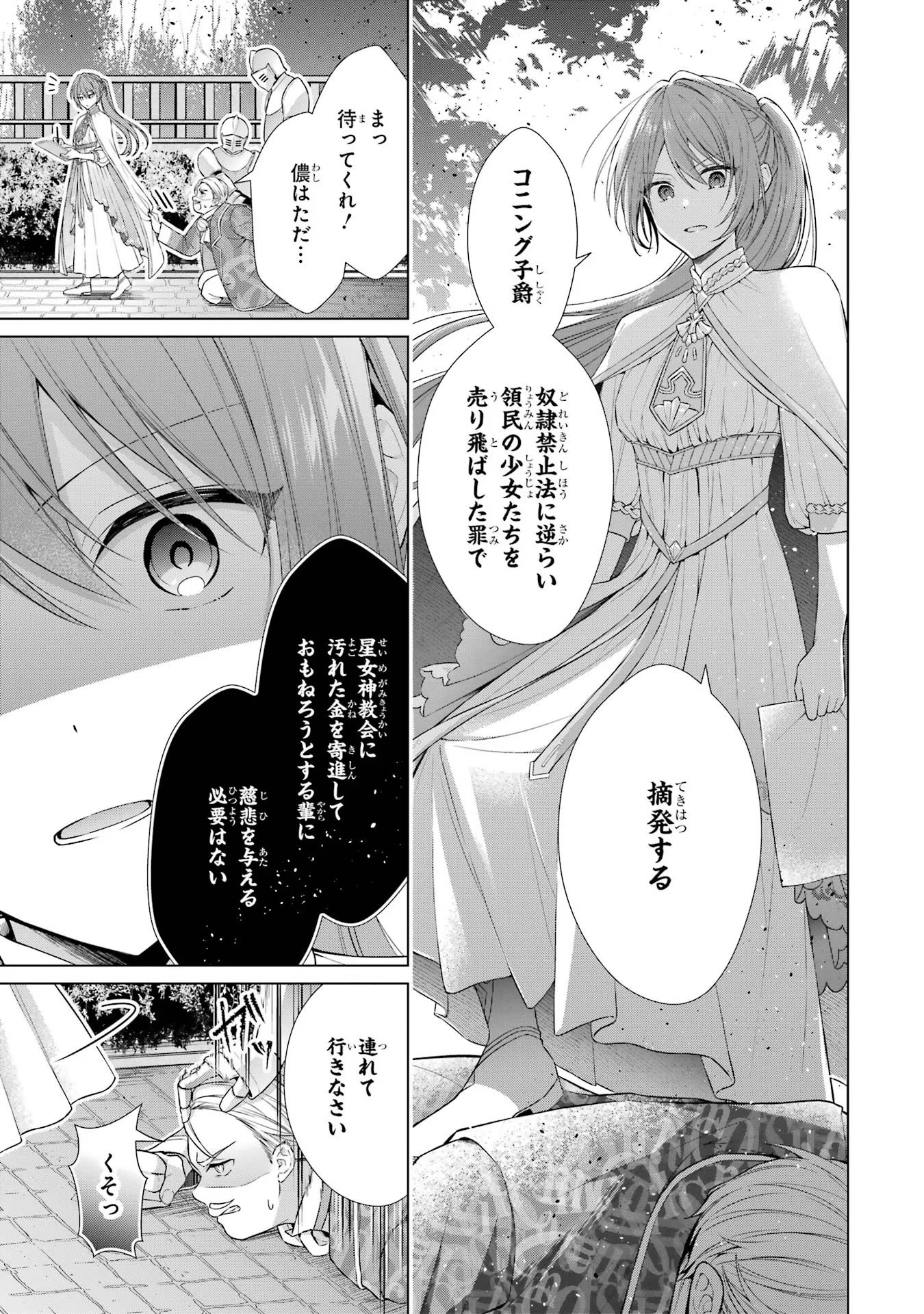 Seijo ga Amayakashitekureru Yasashii Dannasama o Boshuu Shitara Kokuou Heika ga Rikkouho Shitekita - Chapter 1 - Page 8
