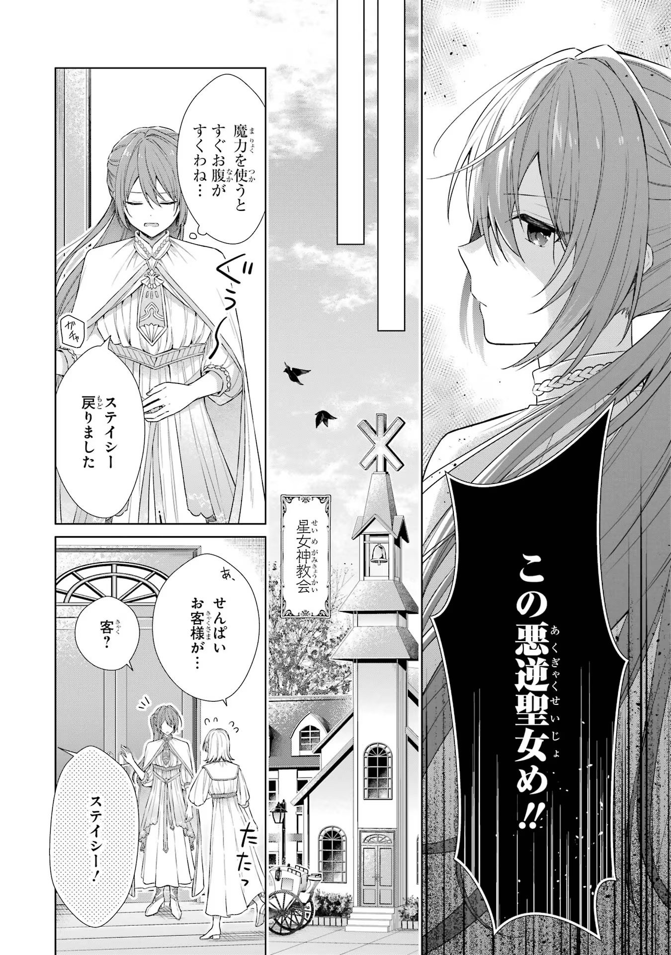 Seijo ga Amayakashitekureru Yasashii Dannasama o Boshuu Shitara Kokuou Heika ga Rikkouho Shitekita - Chapter 1 - Page 9