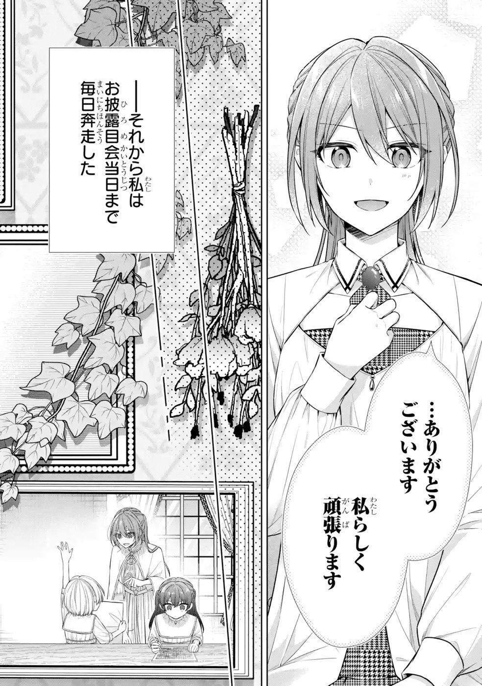 Seijo ga Amayakashitekureru Yasashii Dannasama o Boshuu Shitara Kokuou Heika ga Rikkouho Shitekita - Chapter 10 - Page 10