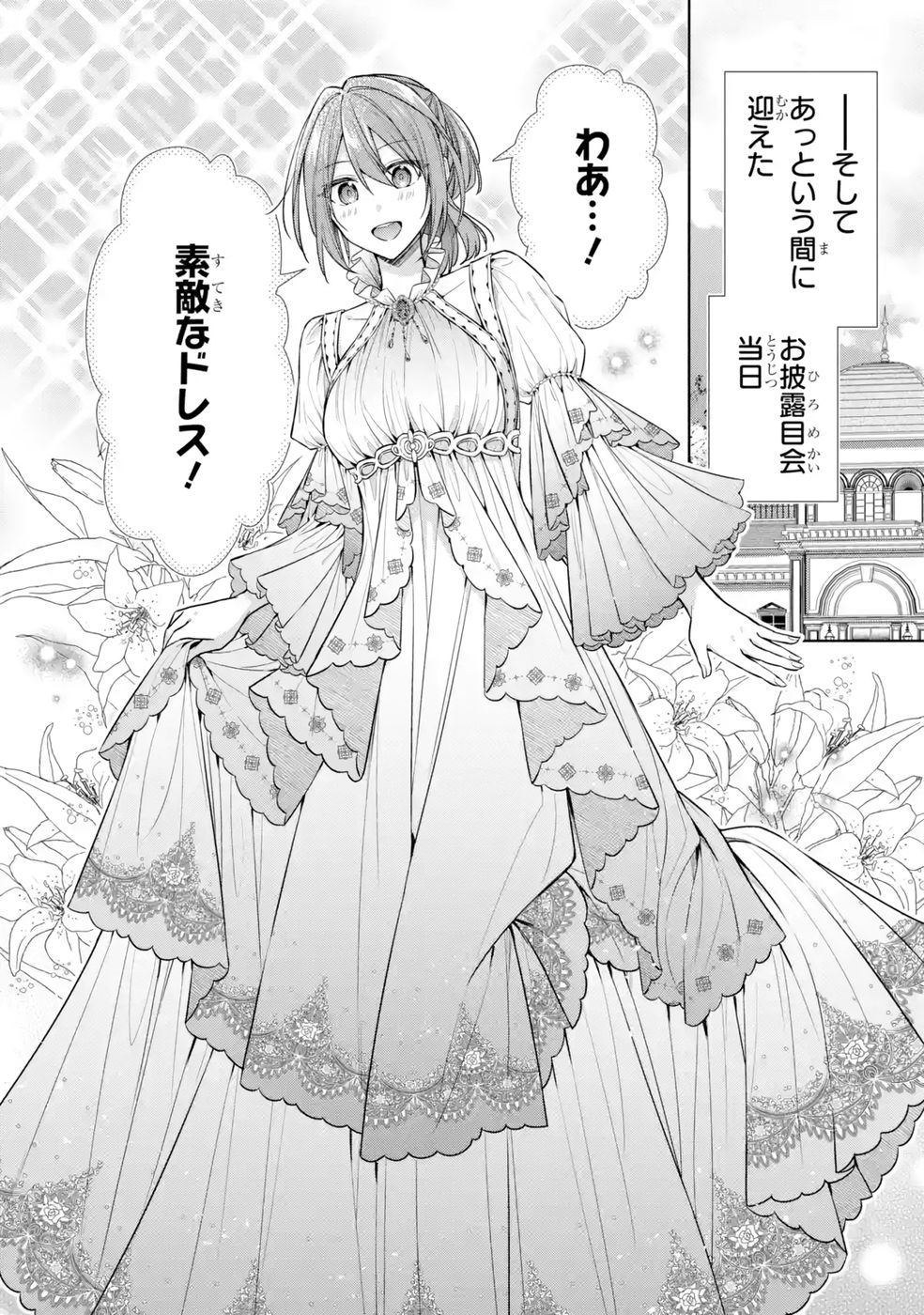 Seijo ga Amayakashitekureru Yasashii Dannasama o Boshuu Shitara Kokuou Heika ga Rikkouho Shitekita - Chapter 10 - Page 12