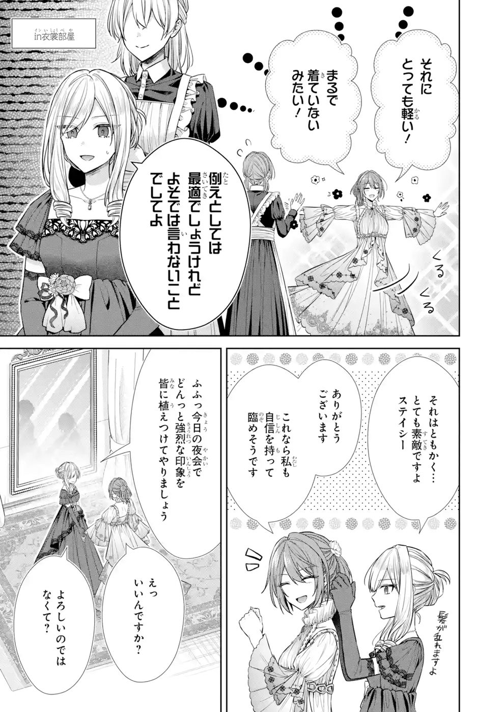 Seijo ga Amayakashitekureru Yasashii Dannasama o Boshuu Shitara Kokuou Heika ga Rikkouho Shitekita - Chapter 10 - Page 13