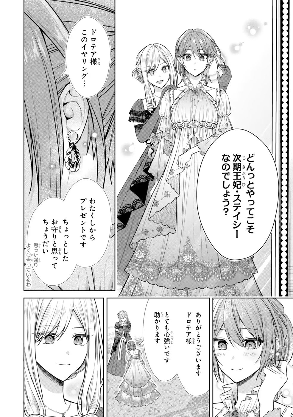 Seijo ga Amayakashitekureru Yasashii Dannasama o Boshuu Shitara Kokuou Heika ga Rikkouho Shitekita - Chapter 10 - Page 14