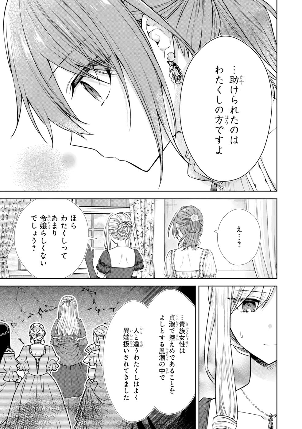Seijo ga Amayakashitekureru Yasashii Dannasama o Boshuu Shitara Kokuou Heika ga Rikkouho Shitekita - Chapter 10 - Page 15