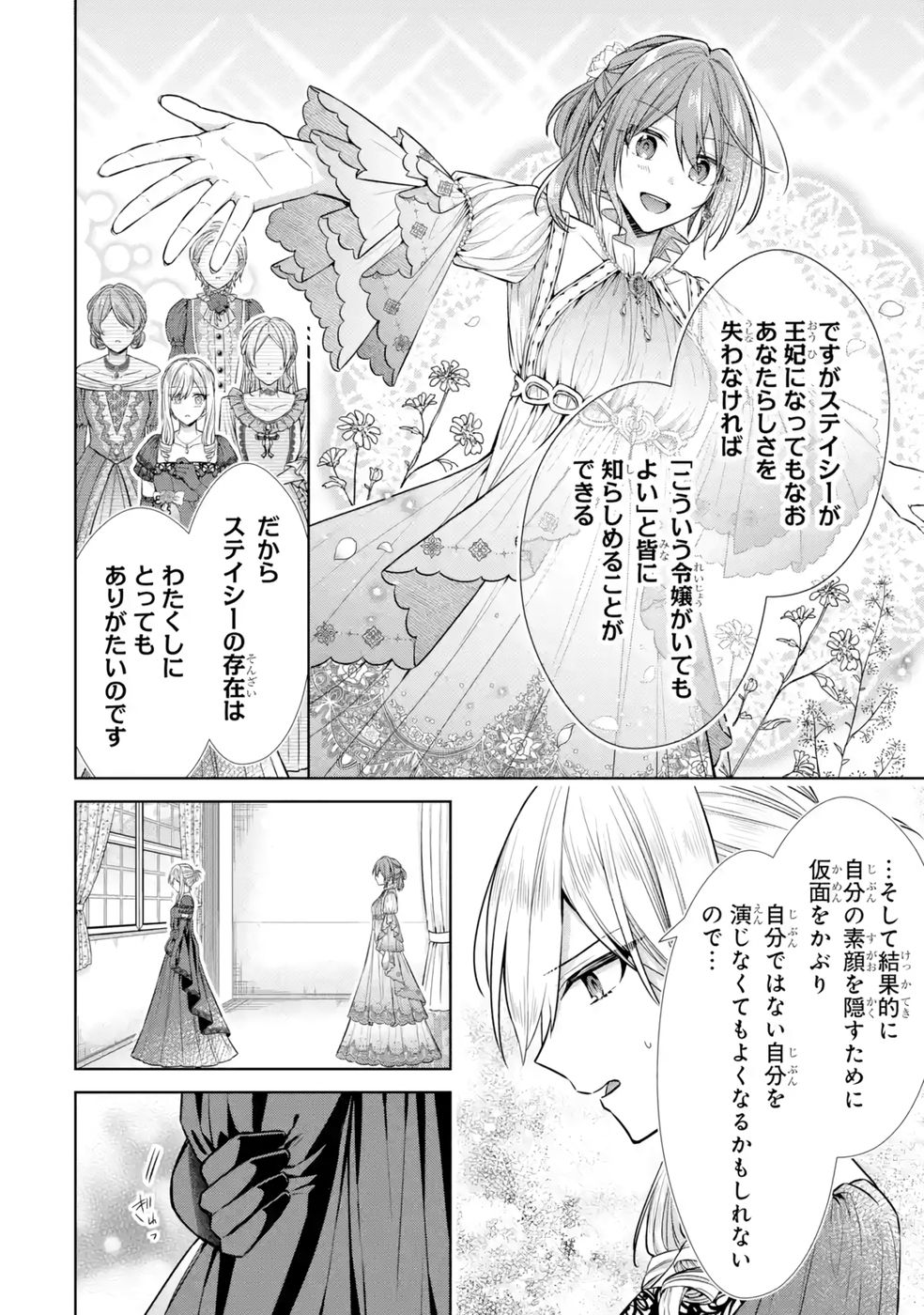 Seijo ga Amayakashitekureru Yasashii Dannasama o Boshuu Shitara Kokuou Heika ga Rikkouho Shitekita - Chapter 10 - Page 16