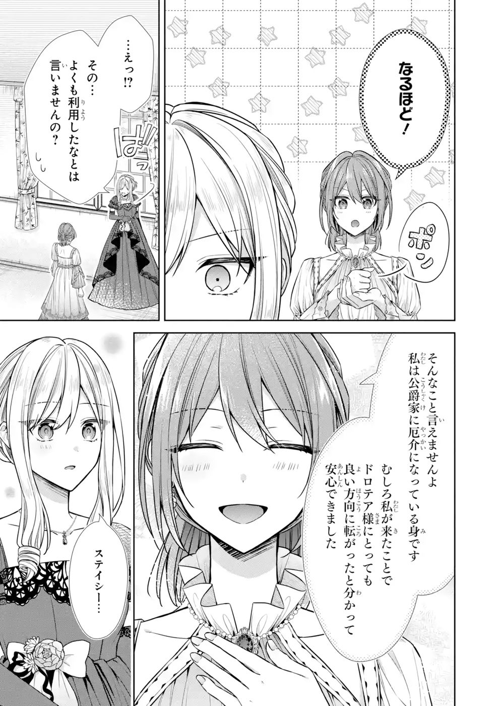 Seijo ga Amayakashitekureru Yasashii Dannasama o Boshuu Shitara Kokuou Heika ga Rikkouho Shitekita - Chapter 10 - Page 17