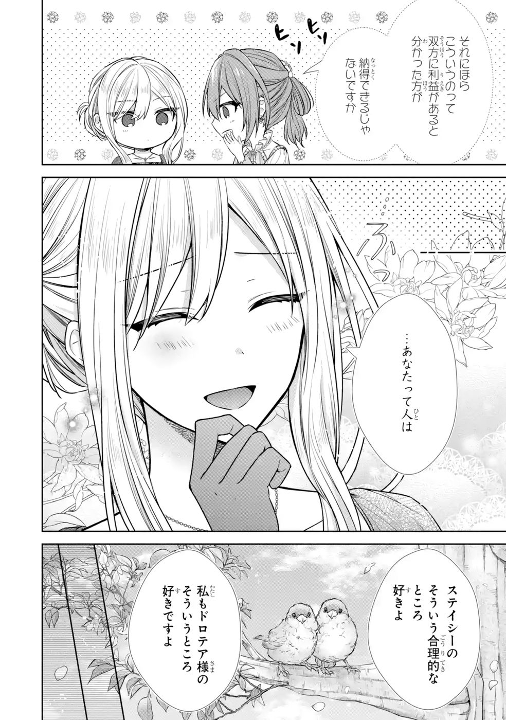 Seijo ga Amayakashitekureru Yasashii Dannasama o Boshuu Shitara Kokuou Heika ga Rikkouho Shitekita - Chapter 10 - Page 18