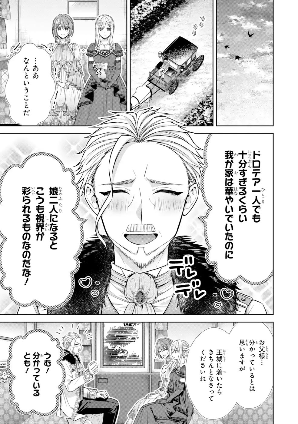 Seijo ga Amayakashitekureru Yasashii Dannasama o Boshuu Shitara Kokuou Heika ga Rikkouho Shitekita - Chapter 10 - Page 19