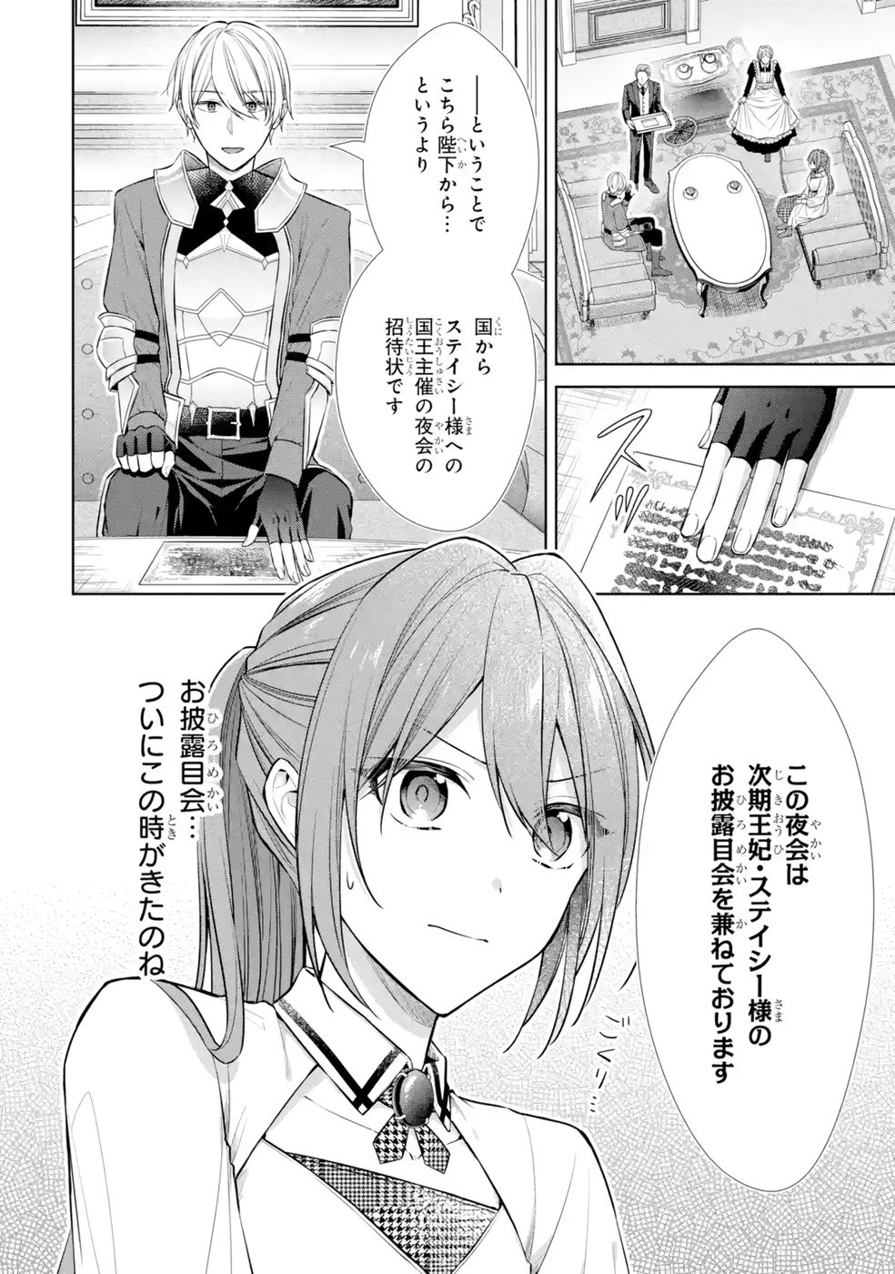 Seijo ga Amayakashitekureru Yasashii Dannasama o Boshuu Shitara Kokuou Heika ga Rikkouho Shitekita - Chapter 10 - Page 2