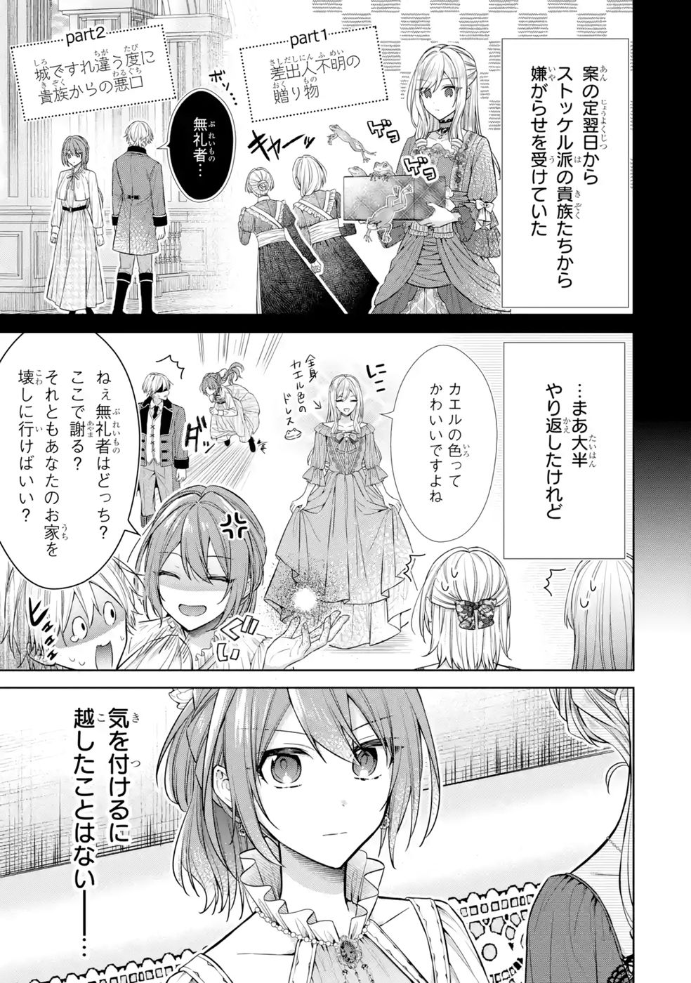 Seijo ga Amayakashitekureru Yasashii Dannasama o Boshuu Shitara Kokuou Heika ga Rikkouho Shitekita - Chapter 10 - Page 21