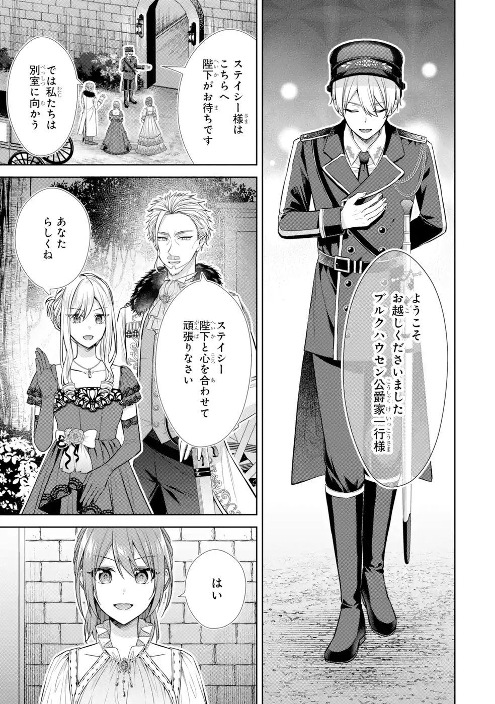 Seijo ga Amayakashitekureru Yasashii Dannasama o Boshuu Shitara Kokuou Heika ga Rikkouho Shitekita - Chapter 10 - Page 23