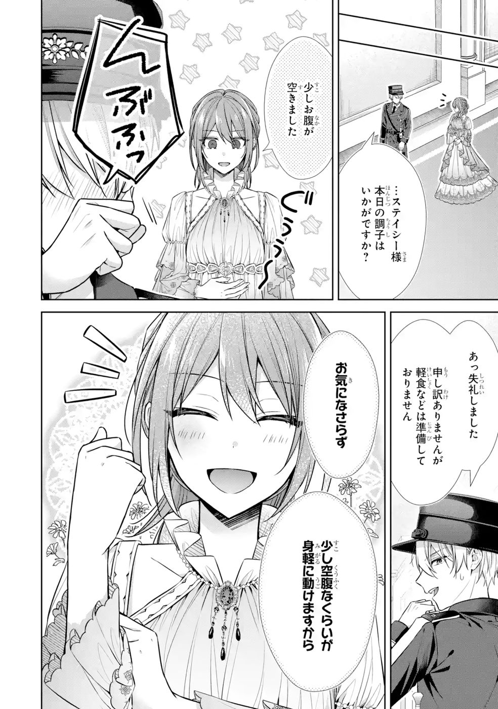 Seijo ga Amayakashitekureru Yasashii Dannasama o Boshuu Shitara Kokuou Heika ga Rikkouho Shitekita - Chapter 10 - Page 24