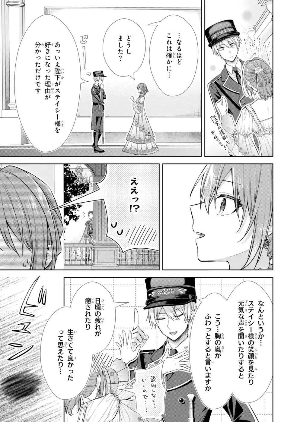 Seijo ga Amayakashitekureru Yasashii Dannasama o Boshuu Shitara Kokuou Heika ga Rikkouho Shitekita - Chapter 10 - Page 25