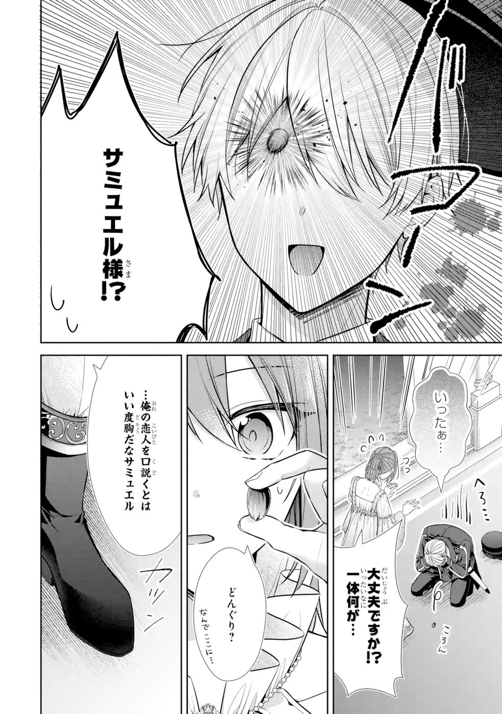 Seijo ga Amayakashitekureru Yasashii Dannasama o Boshuu Shitara Kokuou Heika ga Rikkouho Shitekita - Chapter 10 - Page 26