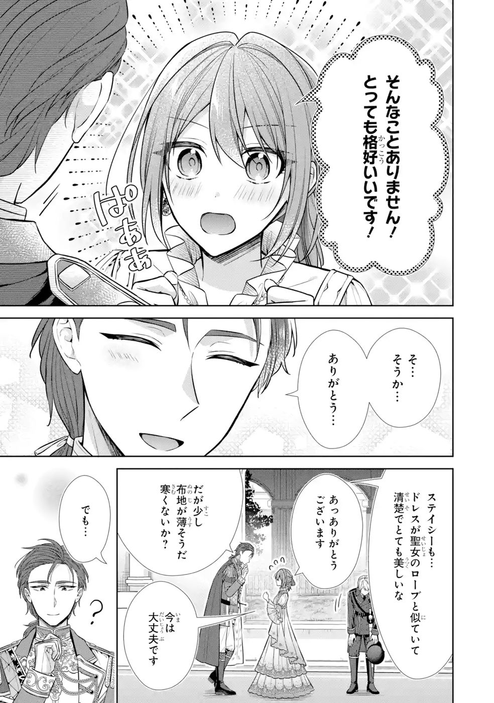 Seijo ga Amayakashitekureru Yasashii Dannasama o Boshuu Shitara Kokuou Heika ga Rikkouho Shitekita - Chapter 10 - Page 29
