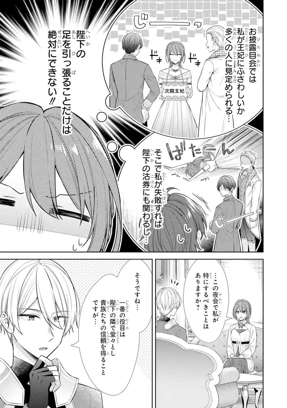 Seijo ga Amayakashitekureru Yasashii Dannasama o Boshuu Shitara Kokuou Heika ga Rikkouho Shitekita - Chapter 10 - Page 3
