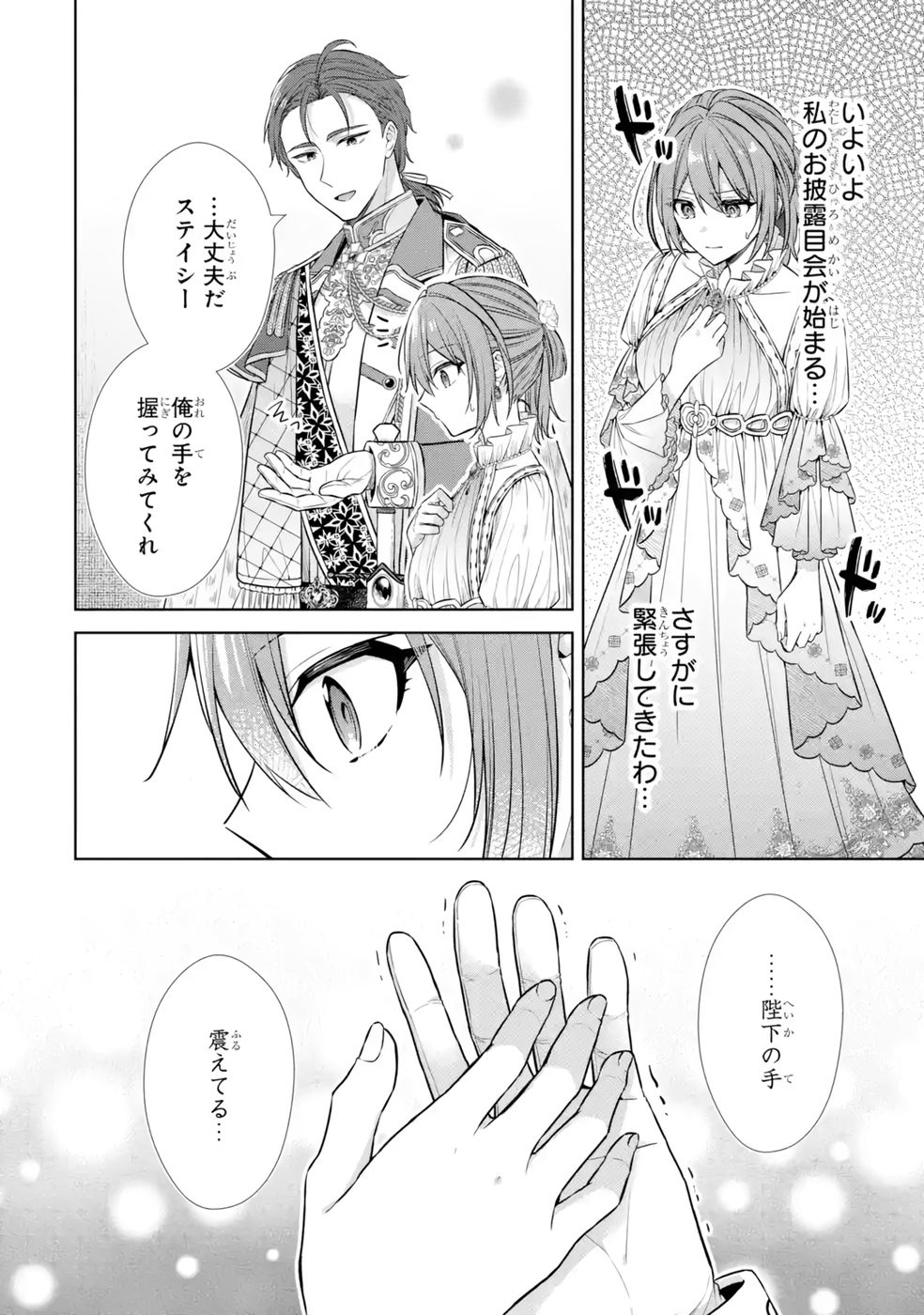 Seijo ga Amayakashitekureru Yasashii Dannasama o Boshuu Shitara Kokuou Heika ga Rikkouho Shitekita - Chapter 10 - Page 34