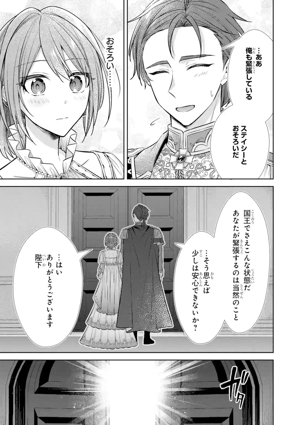 Seijo ga Amayakashitekureru Yasashii Dannasama o Boshuu Shitara Kokuou Heika ga Rikkouho Shitekita - Chapter 10 - Page 35