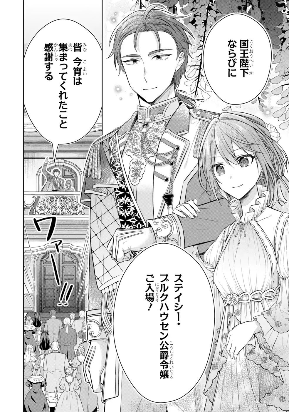 Seijo ga Amayakashitekureru Yasashii Dannasama o Boshuu Shitara Kokuou Heika ga Rikkouho Shitekita - Chapter 10 - Page 36